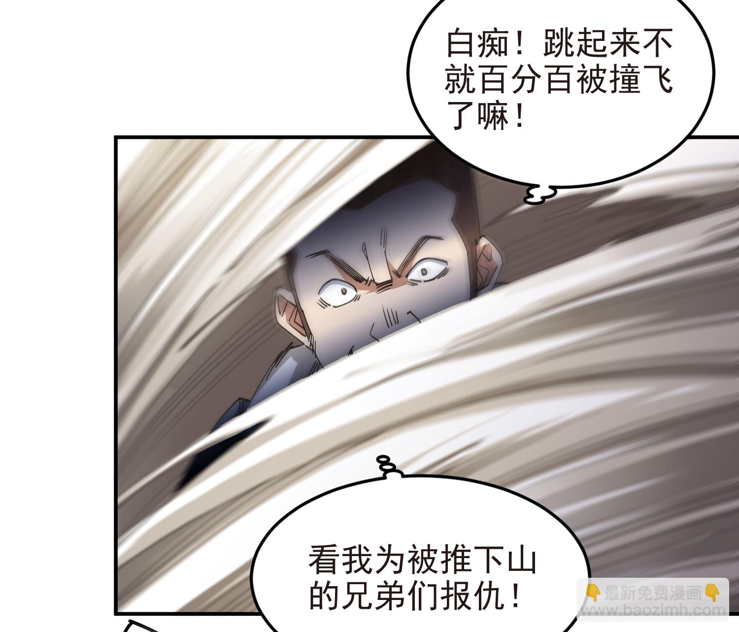 🍘网游之近战法师 第483话 第10页