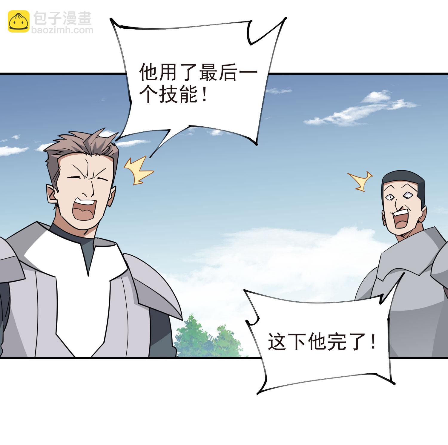 🍘网游之近战法师 第483话 第19页