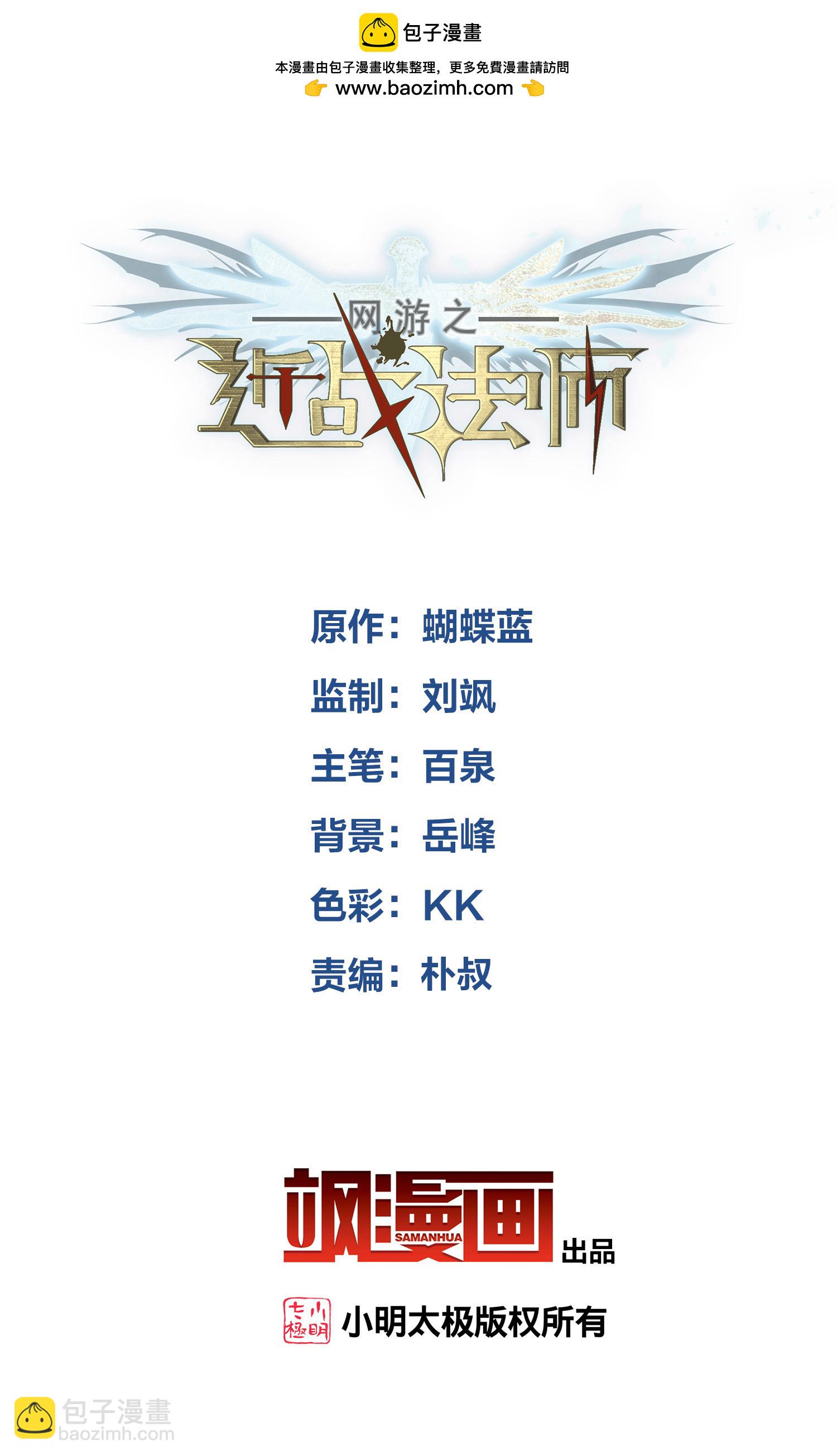 🍘网游之近战法师 第483话 第2页