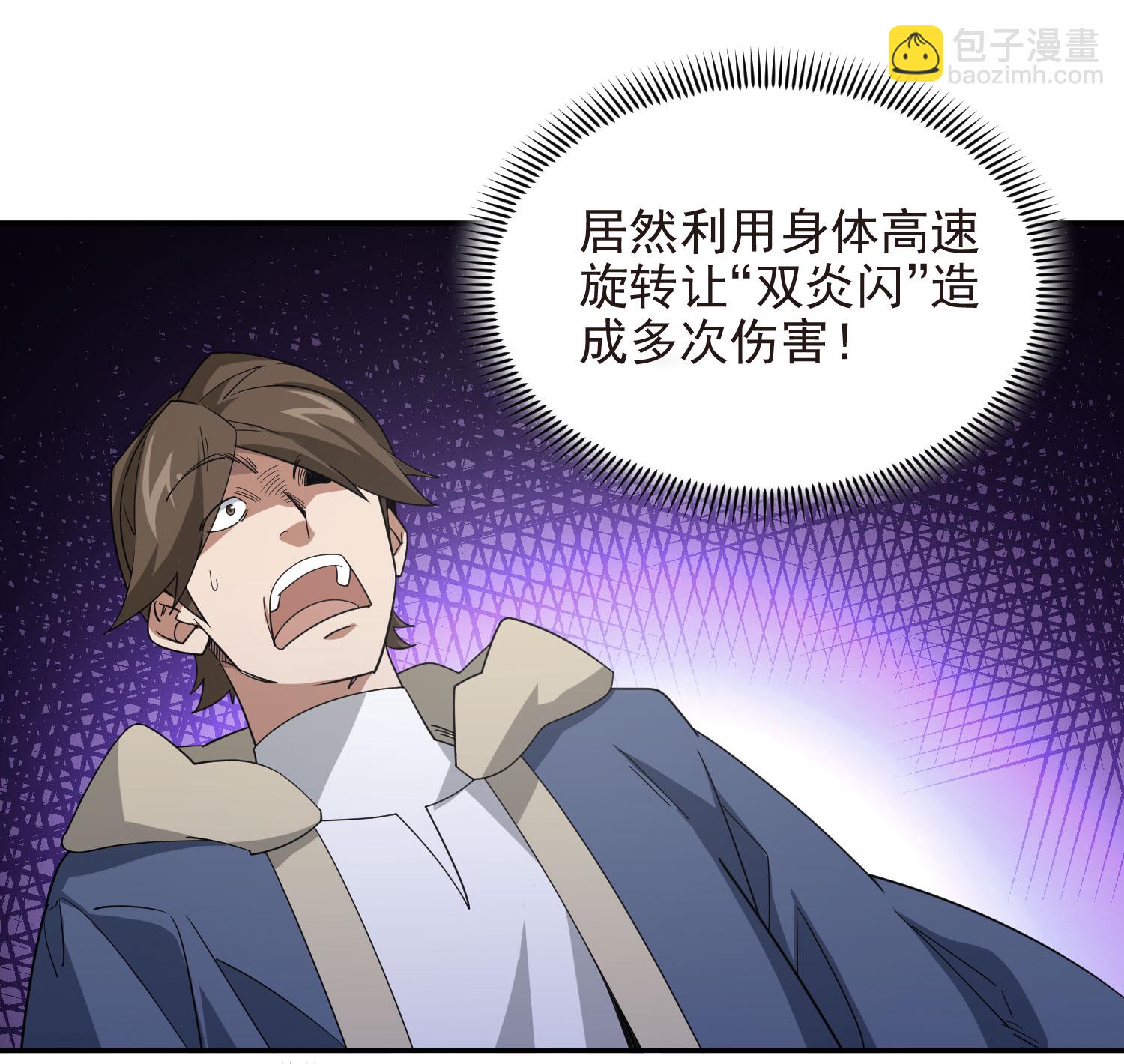 🍘网游之近战法师 第483话 第34页