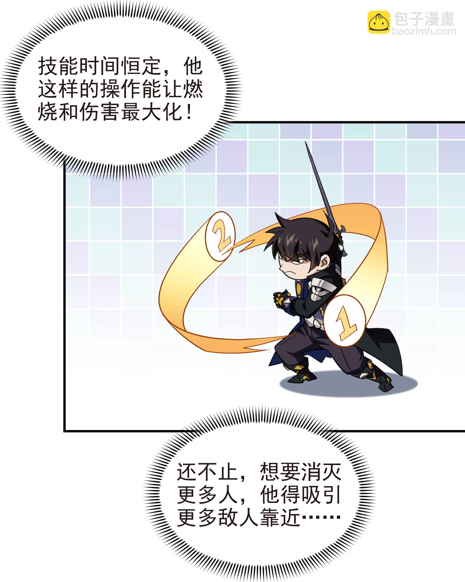 🍘网游之近战法师 第483话 第35页