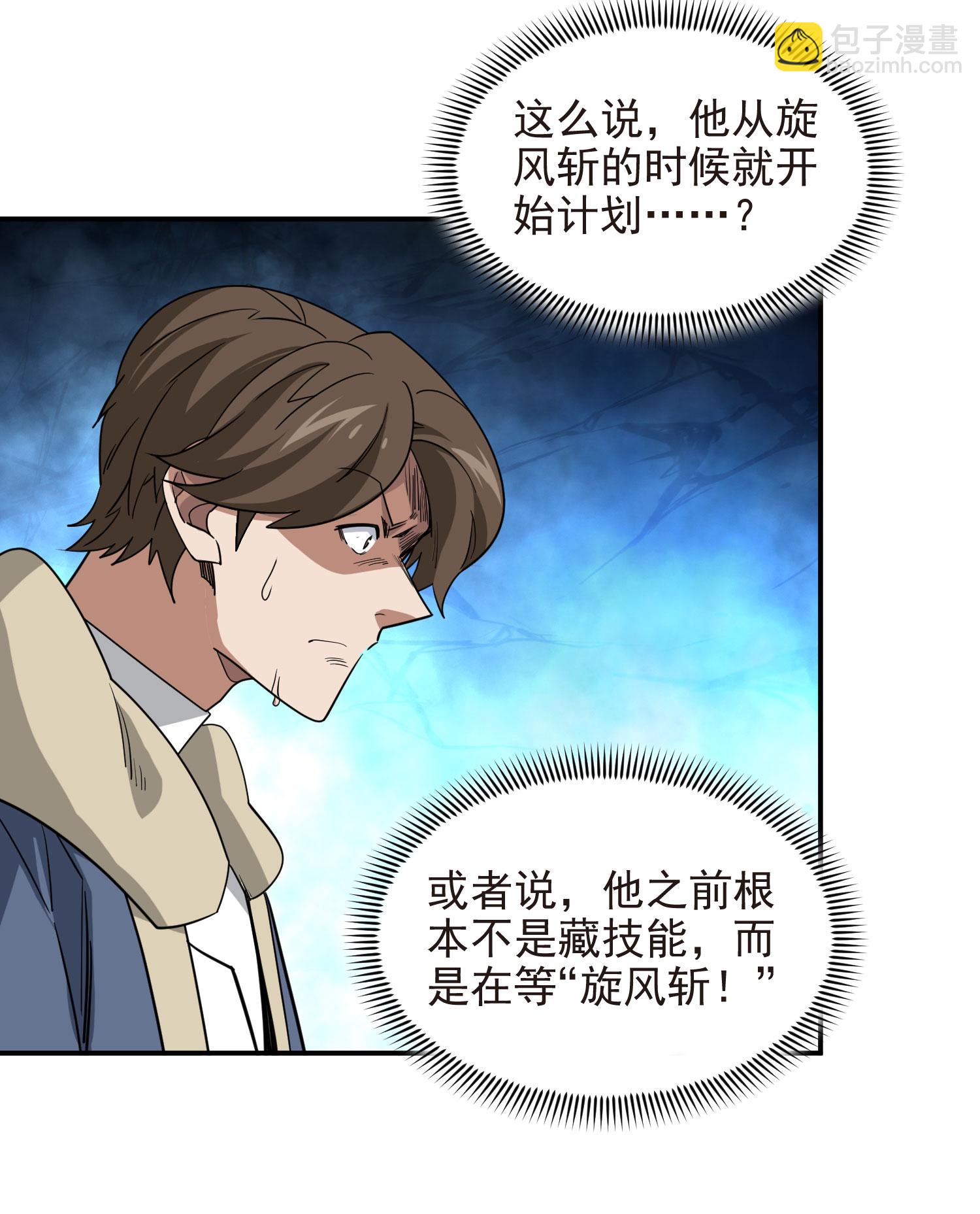 🍘网游之近战法师 第483话 第37页