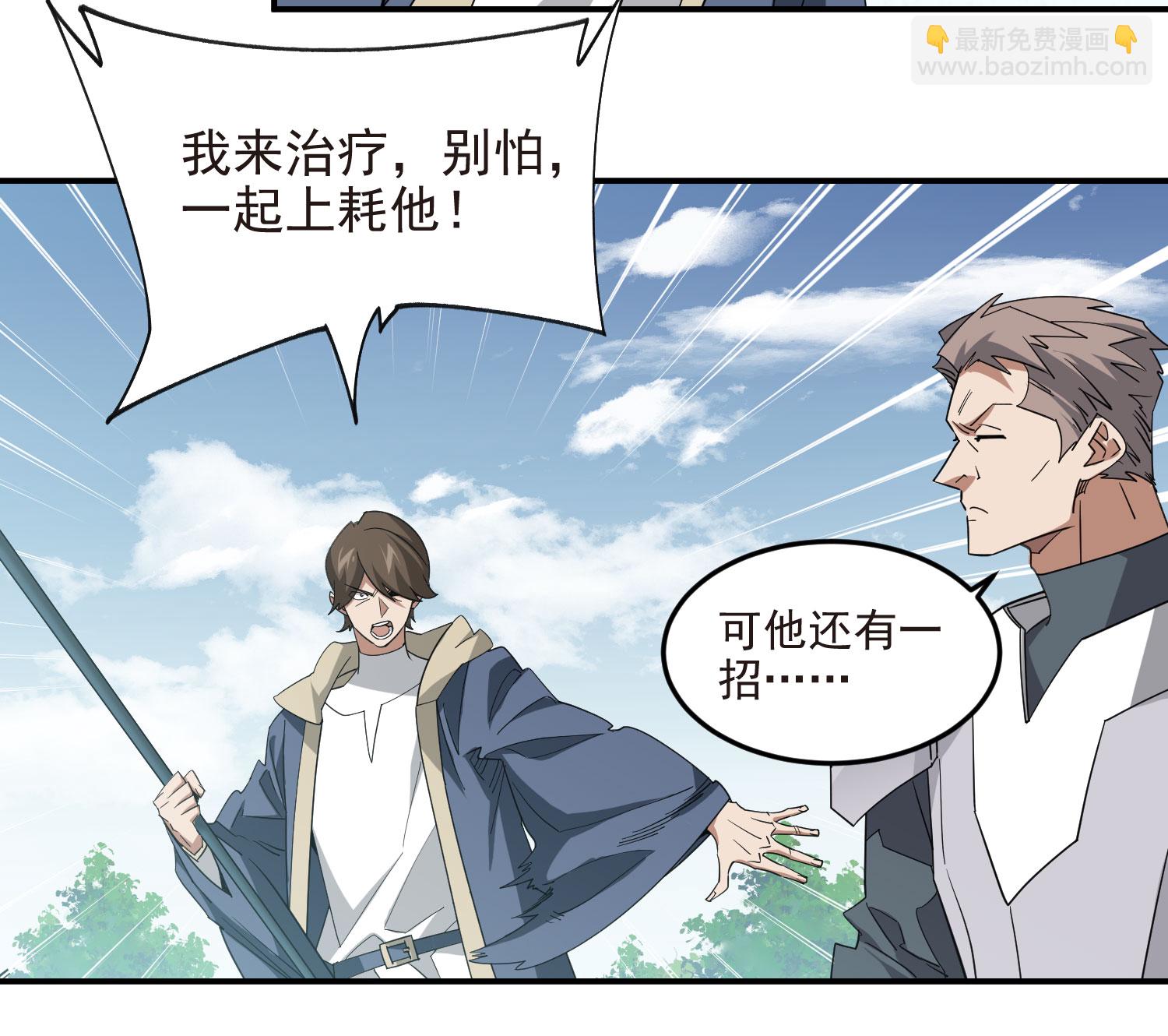 🍘网游之近战法师 第483话 第4页