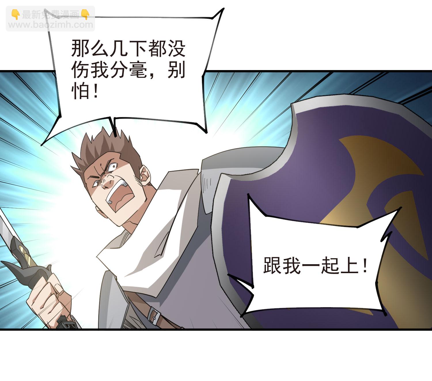 🍘网游之近战法师 第483话 第5页