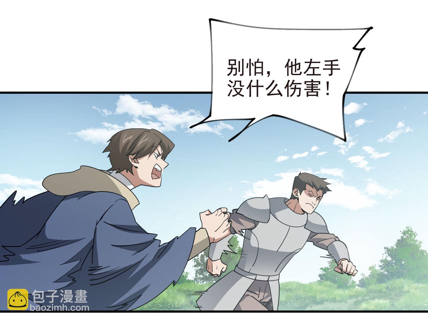 🍘网游之近战法师 第485话 第10页