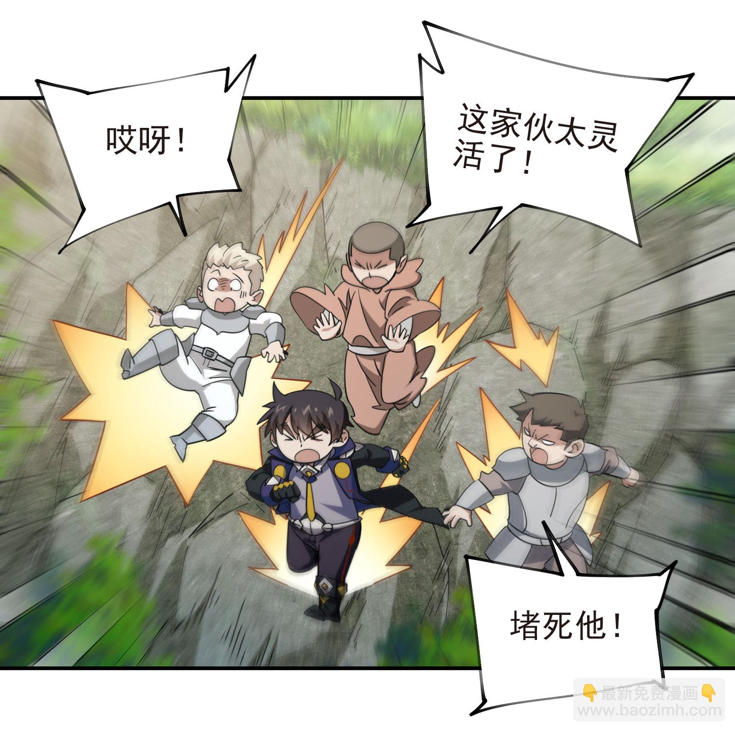 🍘网游之近战法师 第485话 第13页