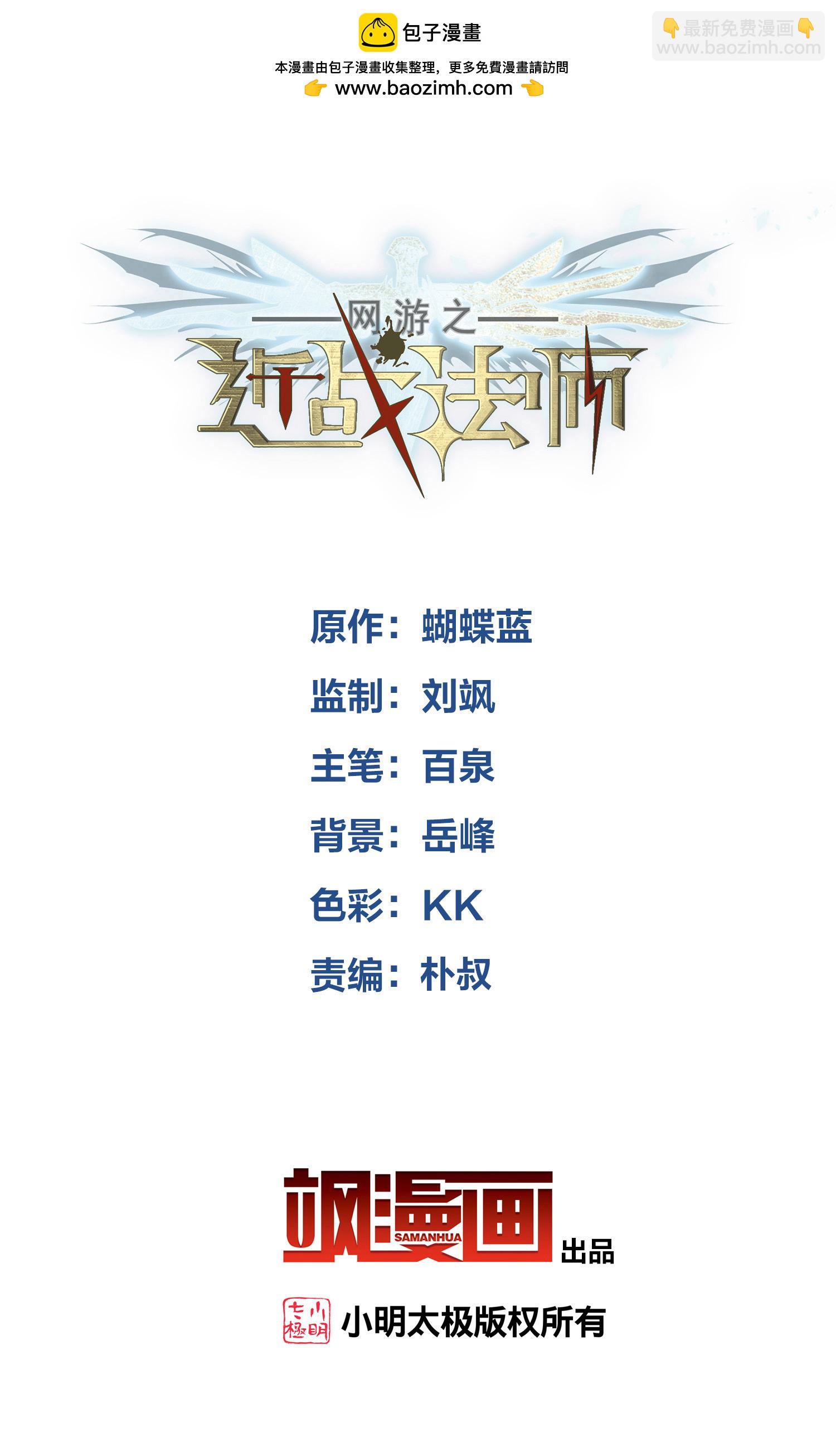 🍘网游之近战法师 第485话 第2页
