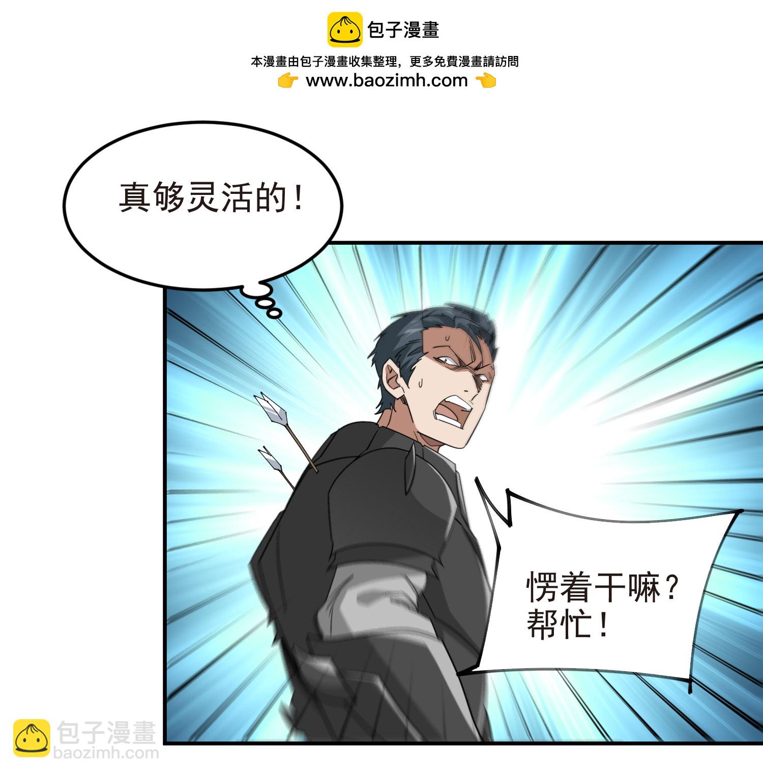 🍘网游之近战法师 第485话 第24页