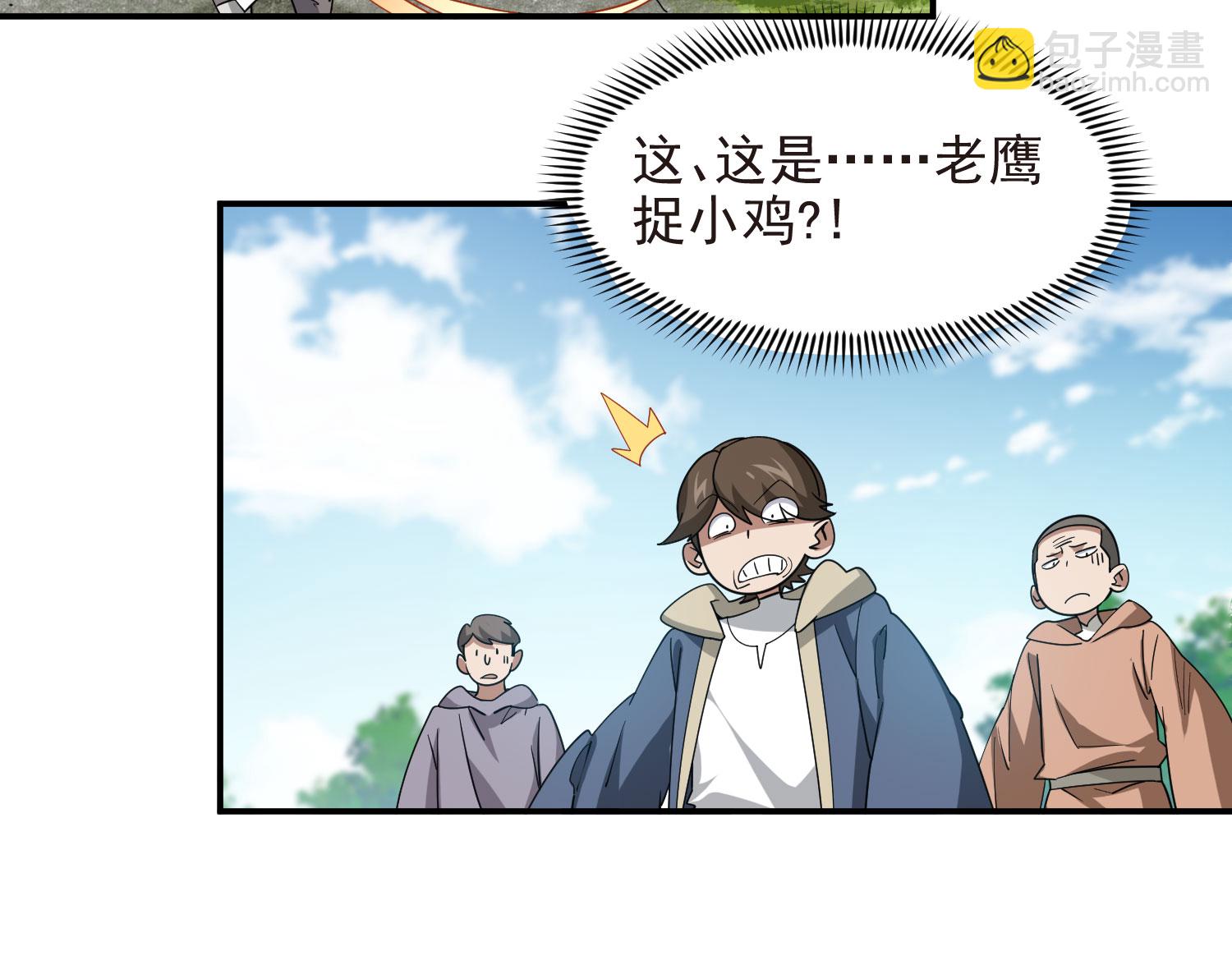 🍘网游之近战法师 第485话 第29页