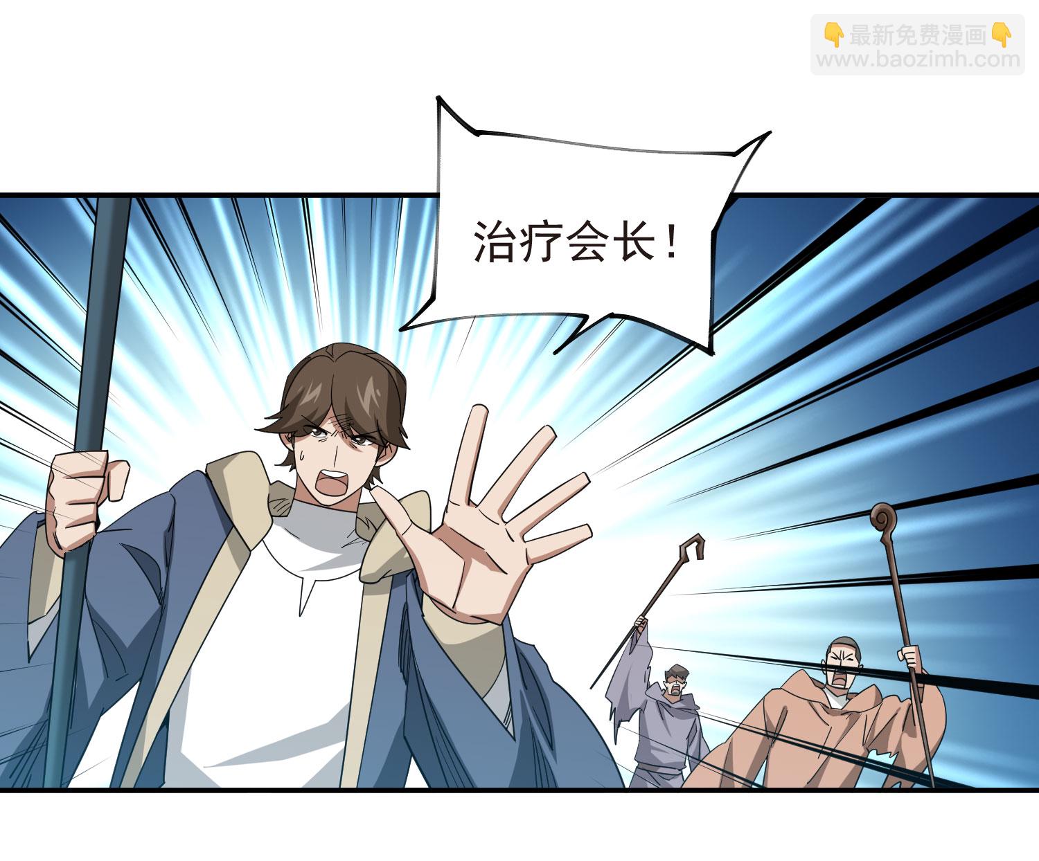 🍘网游之近战法师 第485话 第35页
