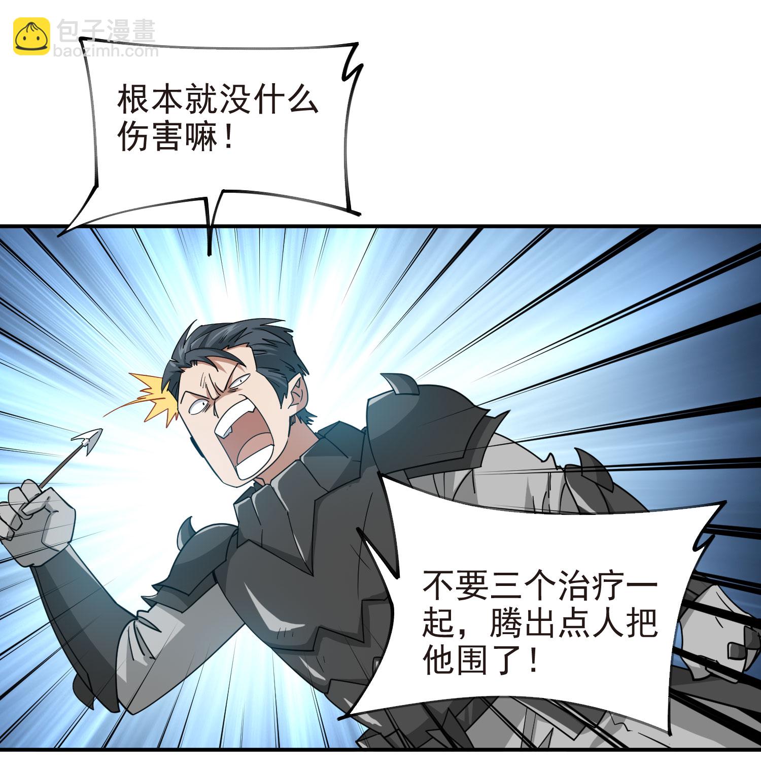 🍘网游之近战法师 第485话 第37页