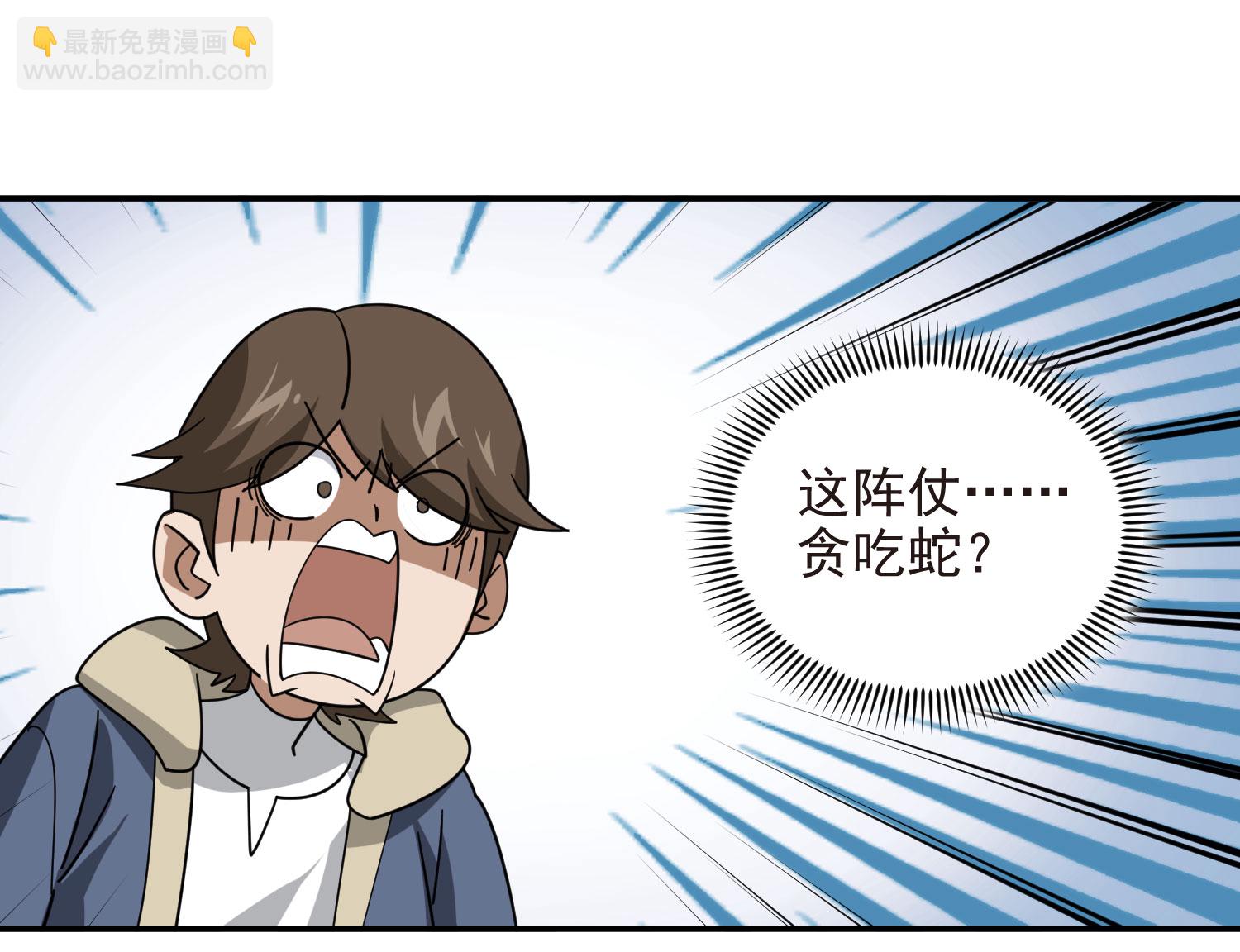 🍘网游之近战法师 第485话 第41页