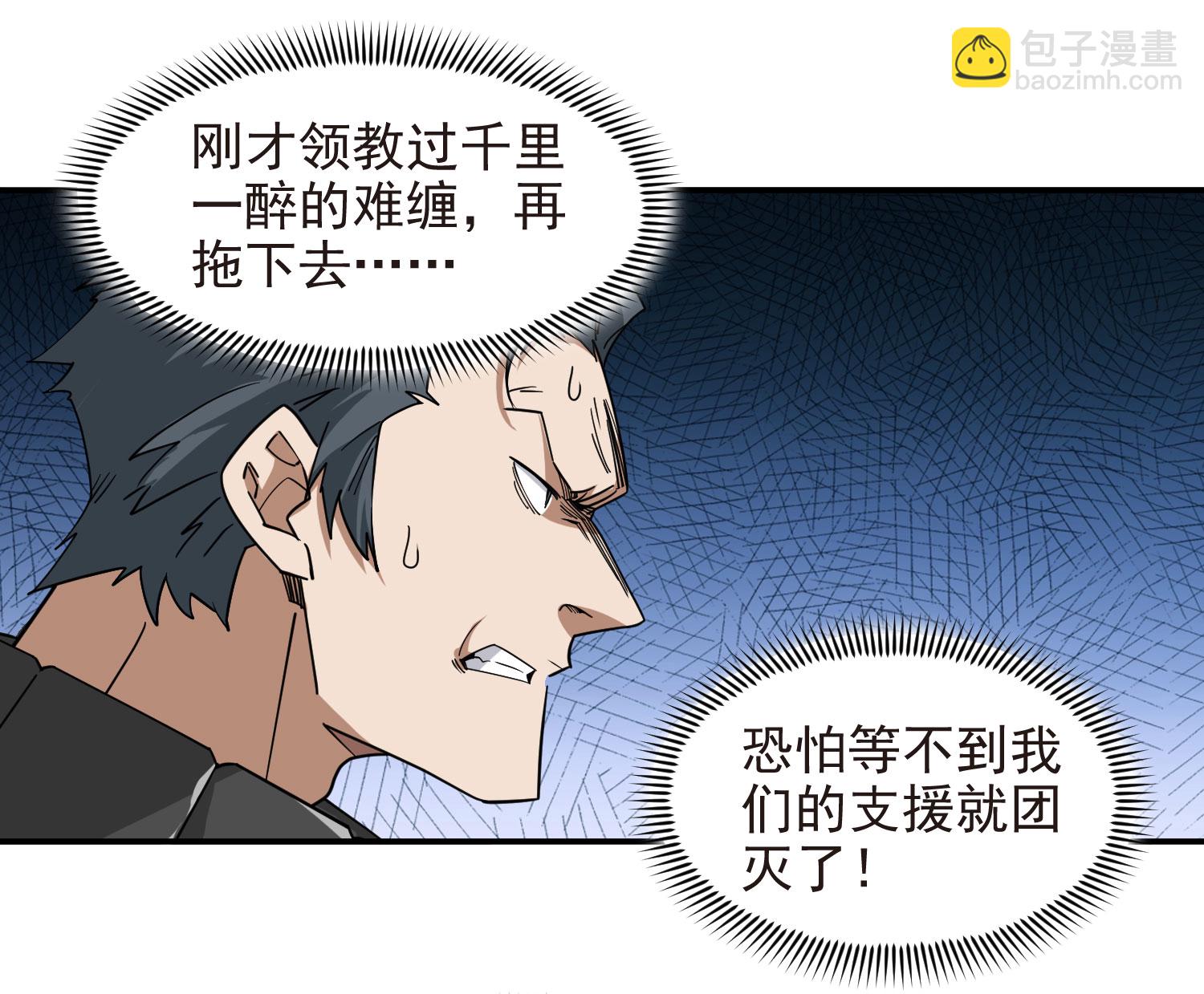 🍘网游之近战法师 第485话 第48页