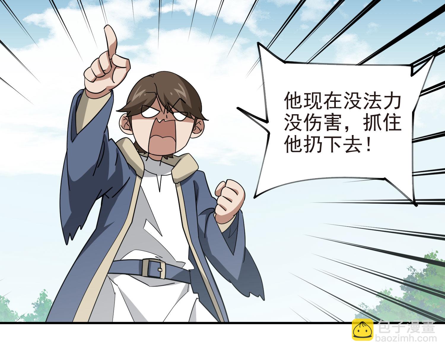 🍘网游之近战法师 第485话 第5页
