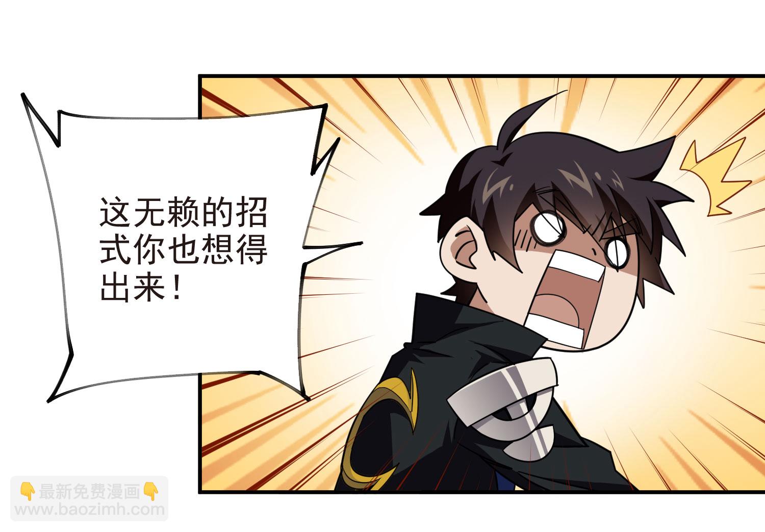 🍘网游之近战法师 第485话 第6页