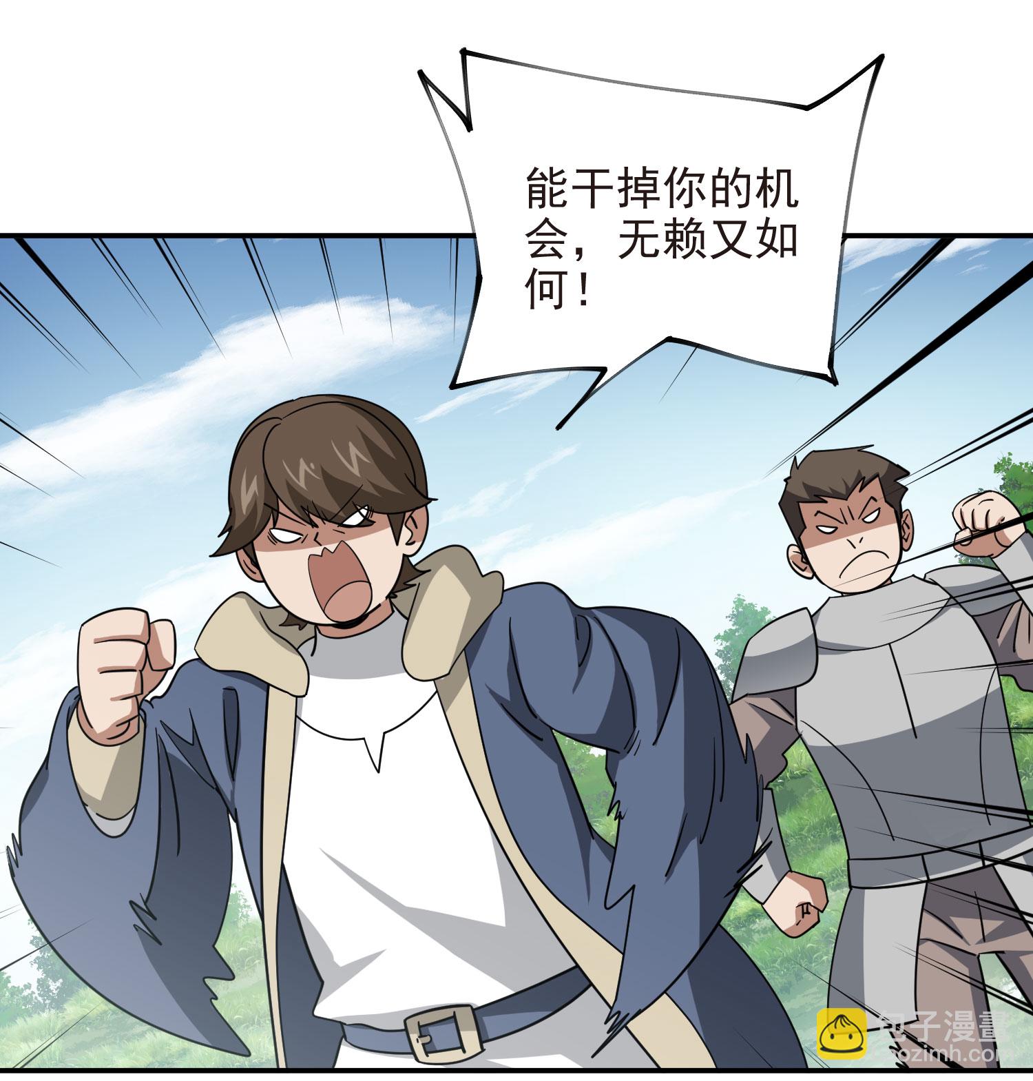 🍘网游之近战法师 第485话 第7页