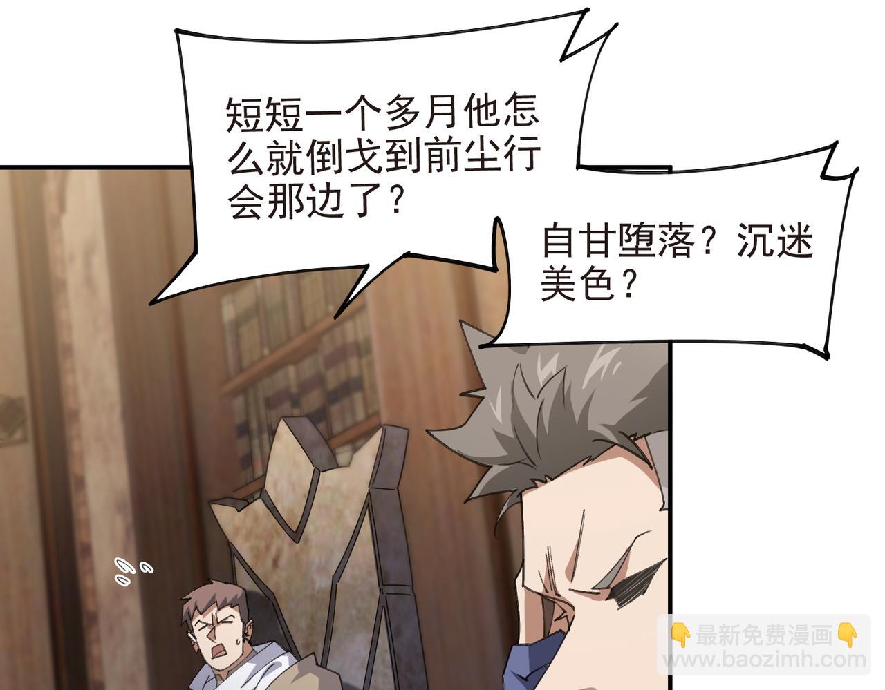 🍘网游之近战法师 第507话27149的面子 第12页