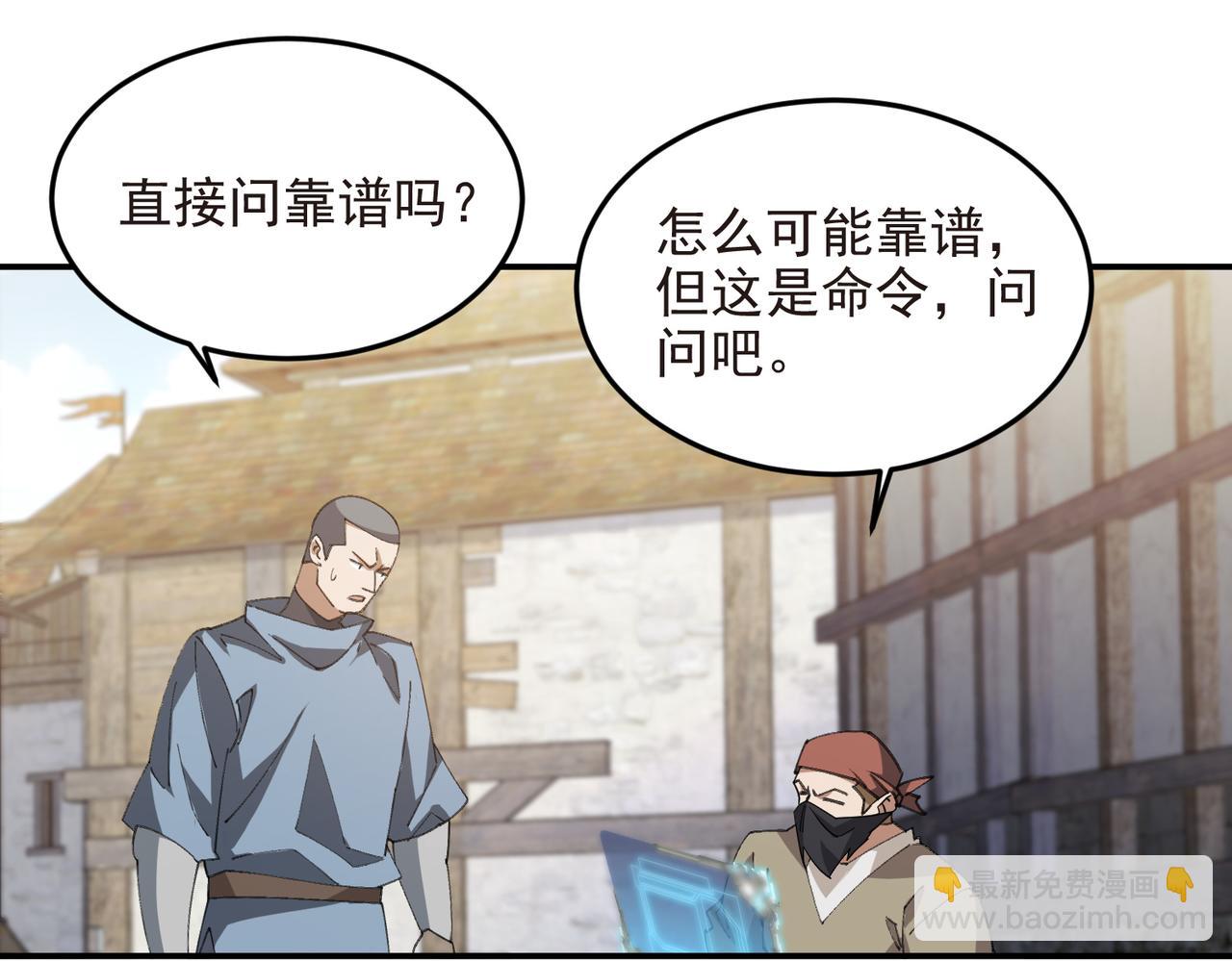 🍘网游之近战法师 第507话27149的面子 第22页