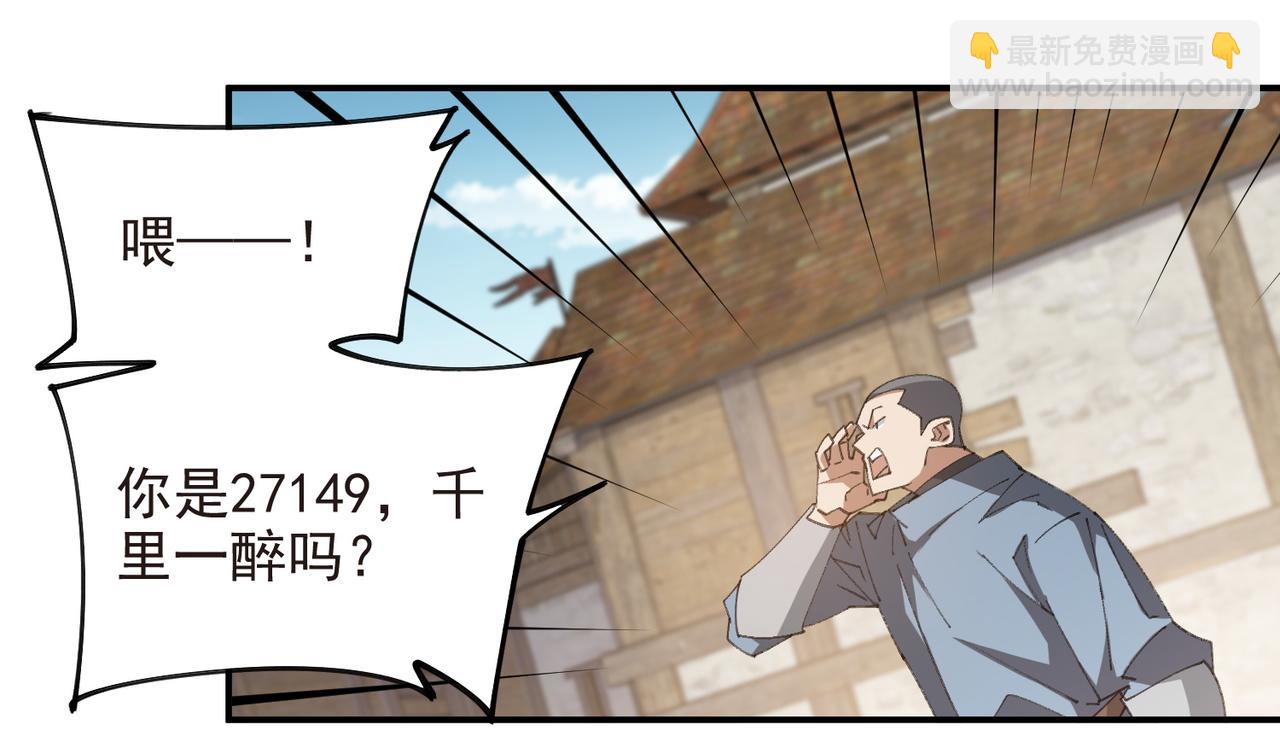 🍘网游之近战法师 第507话27149的面子 第24页