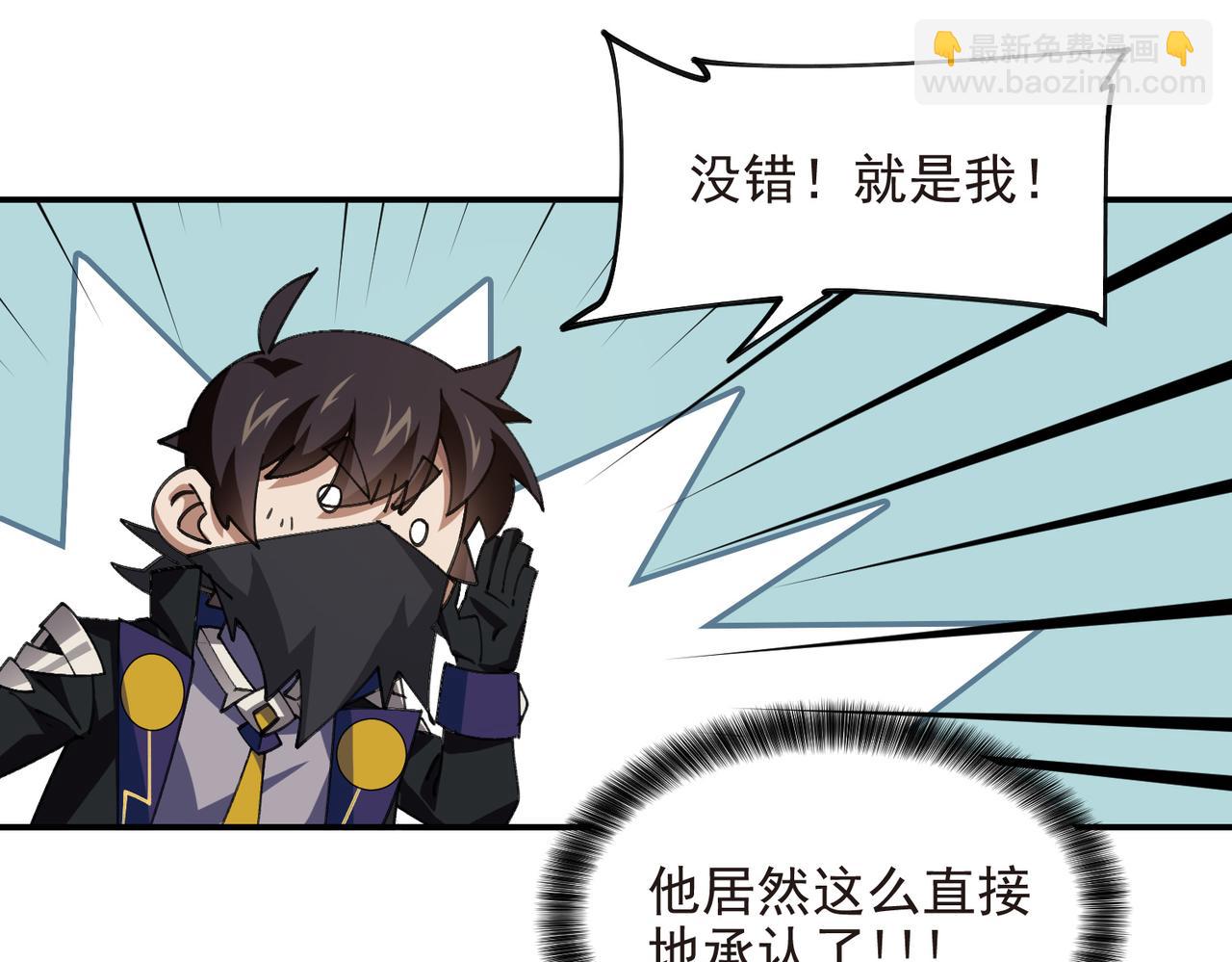 🍘网游之近战法师 第507话27149的面子 第25页
