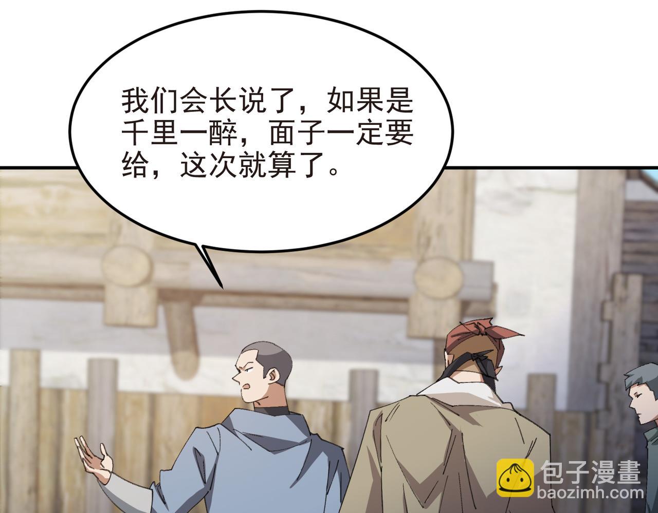 🍘网游之近战法师 第507话27149的面子 第29页