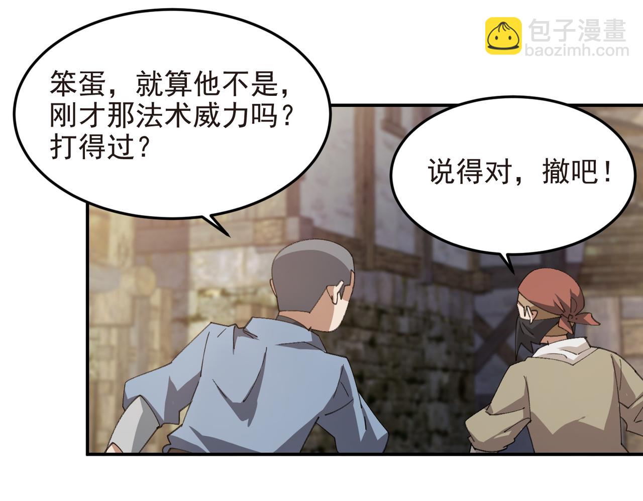 🍘网游之近战法师 第507话27149的面子 第34页