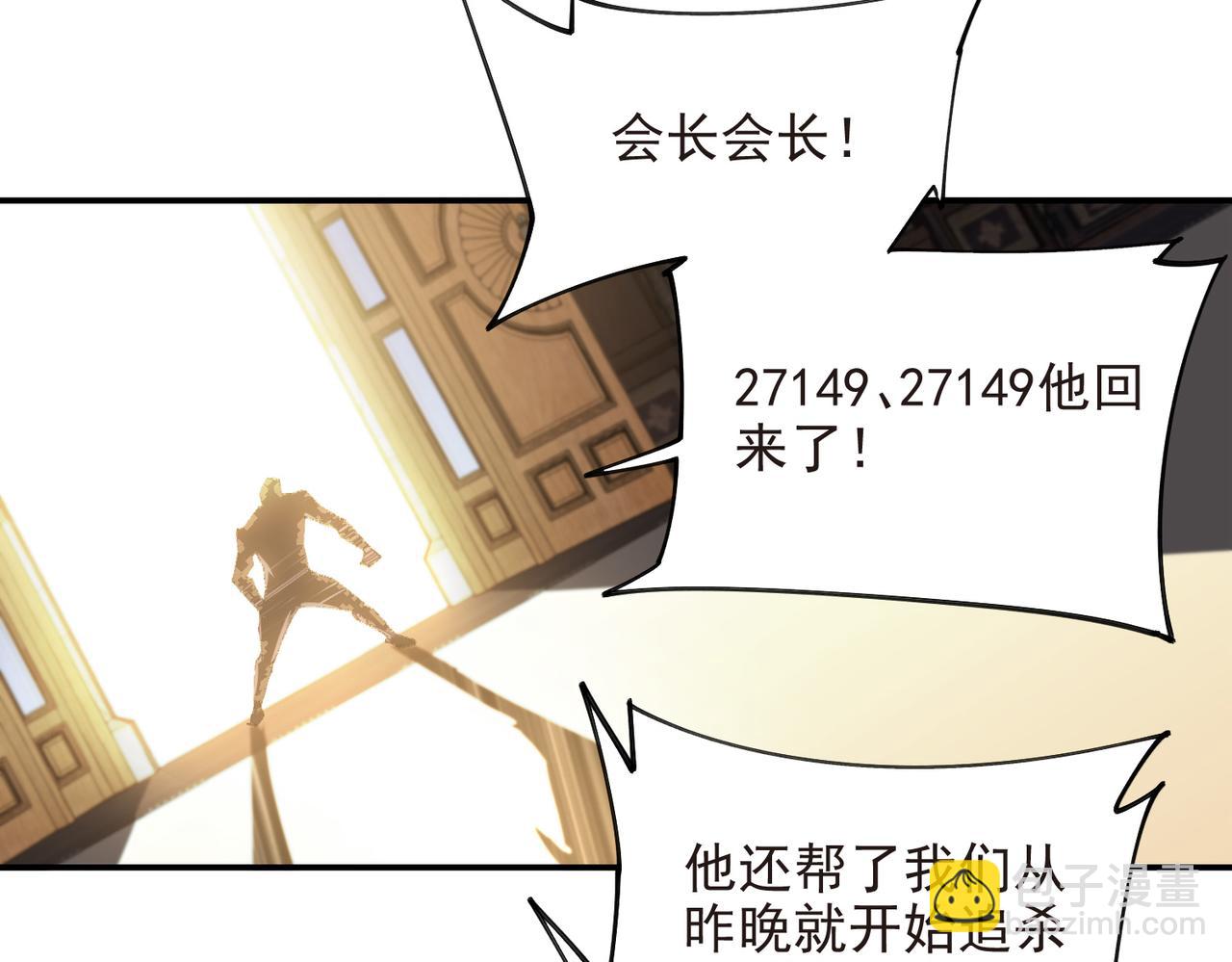 🍘网游之近战法师 第507话27149的面子 第8页