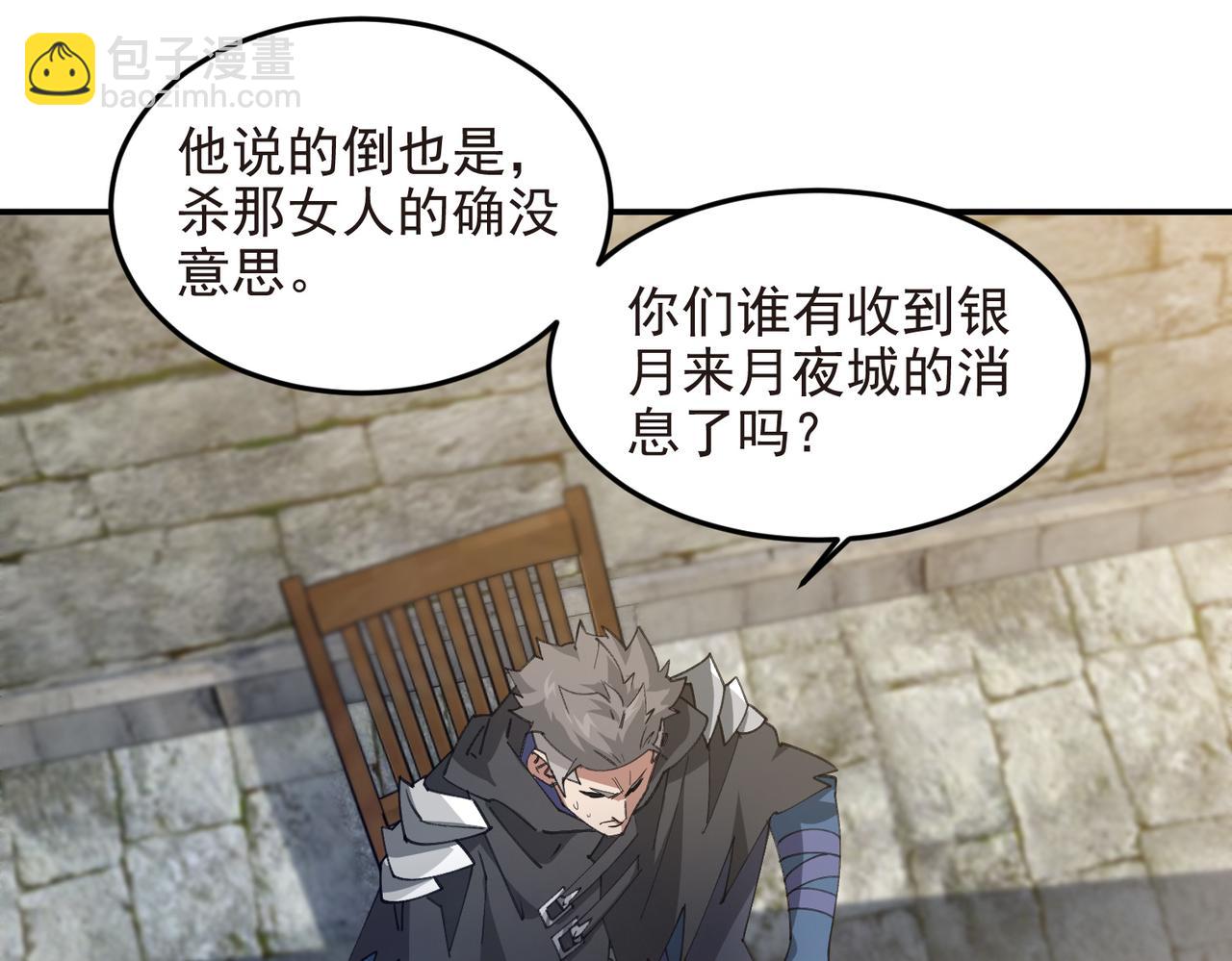 🍘网游之近战法师 第509话全服追杀令 第37页