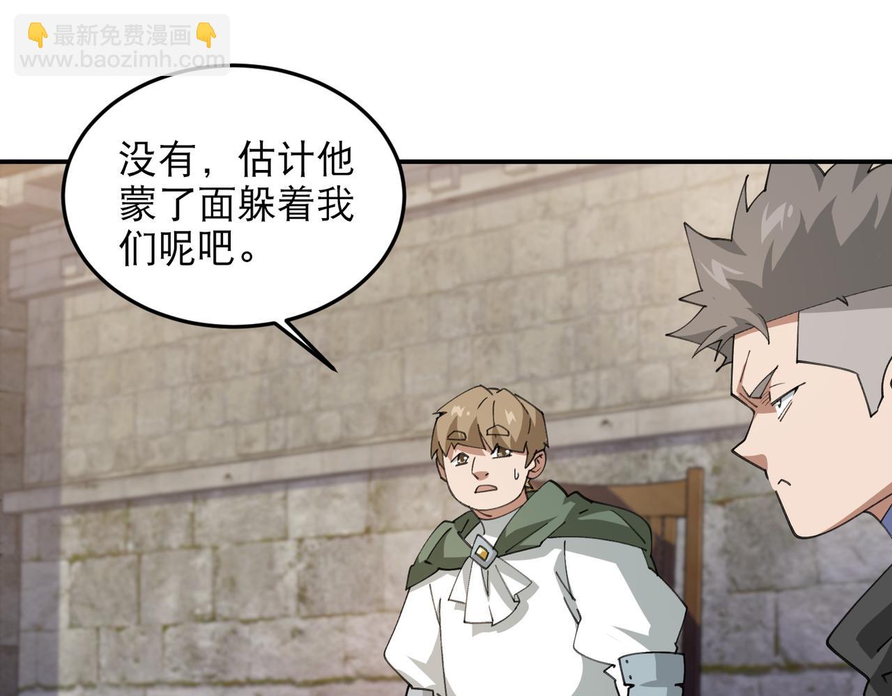 🍘网游之近战法师 第509话全服追杀令 第39页