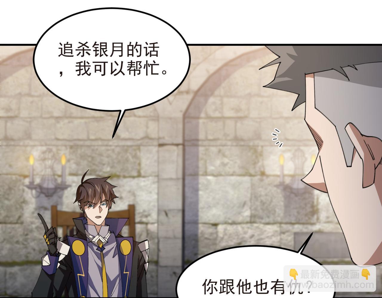 🍘网游之近战法师 第509话全服追杀令 第41页