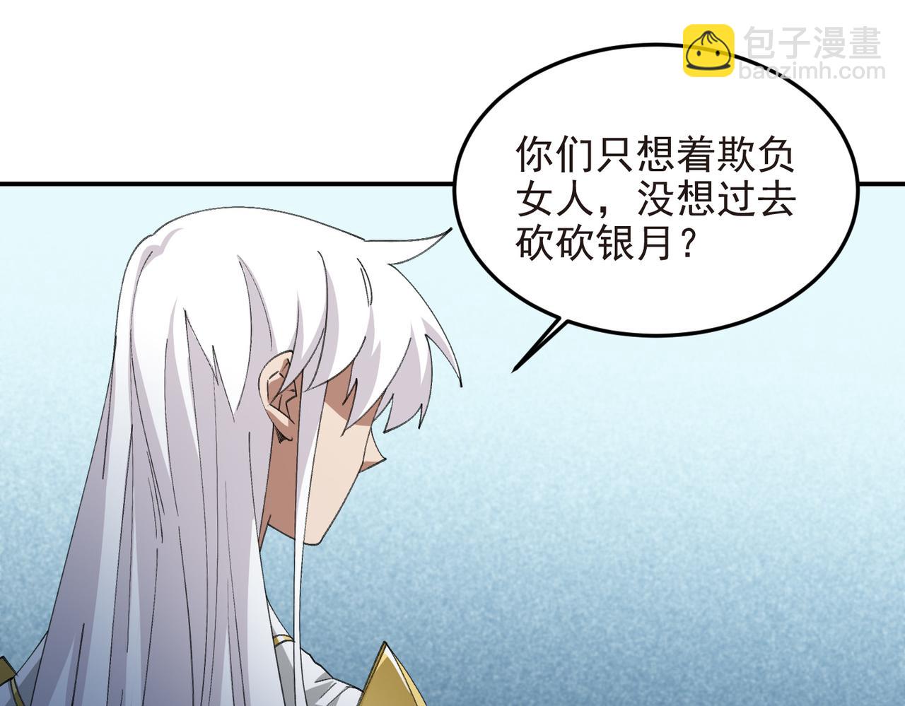 🍘网游之近战法师 第509话全服追杀令 第9页