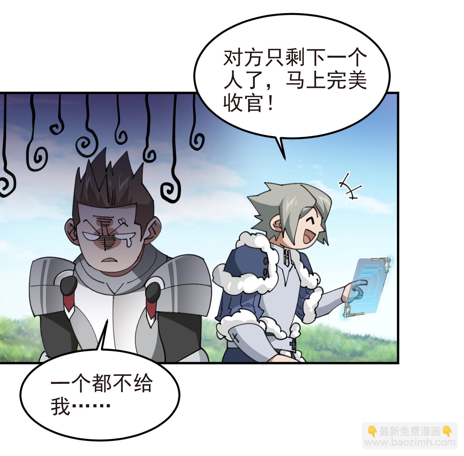 🍘网游之近战法师 第487话 歪门邪道 第11页