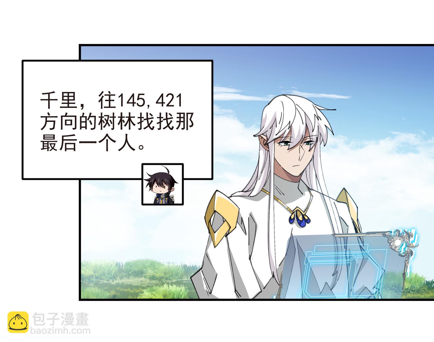 🍘网游之近战法师 第487话 歪门邪道 第12页
