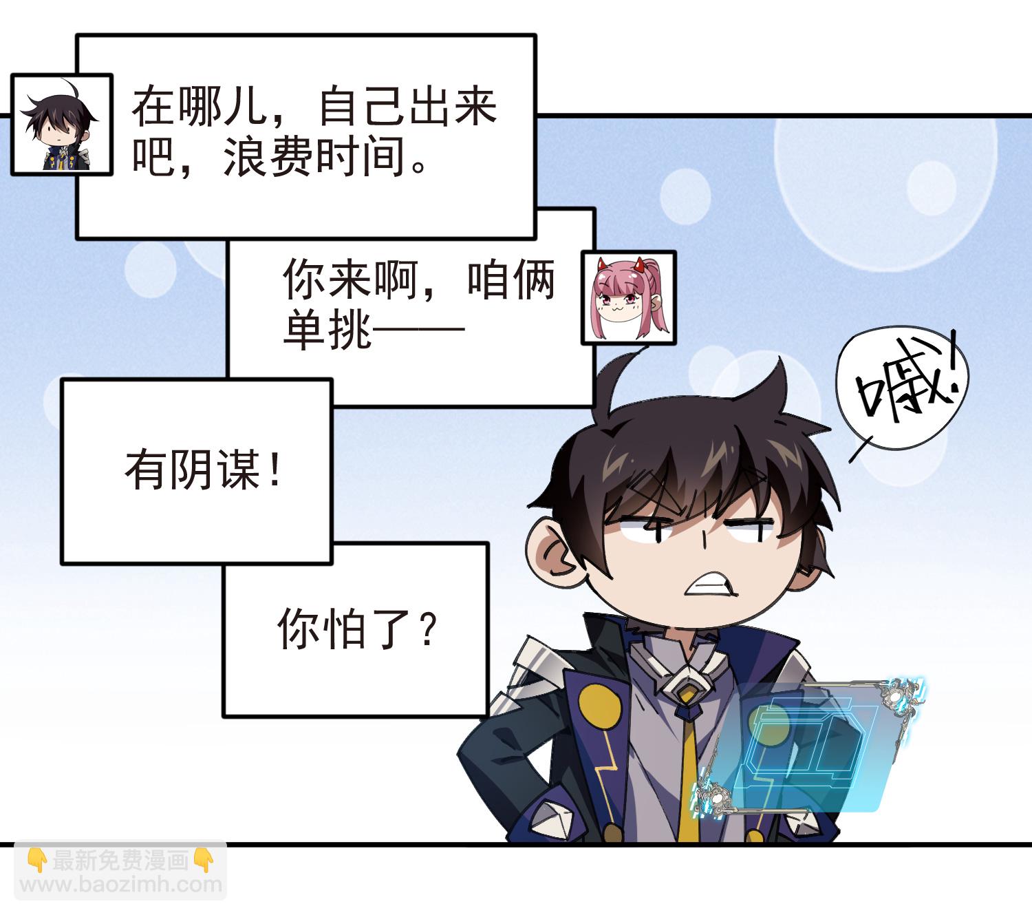 🍘网游之近战法师 第487话 歪门邪道 第19页