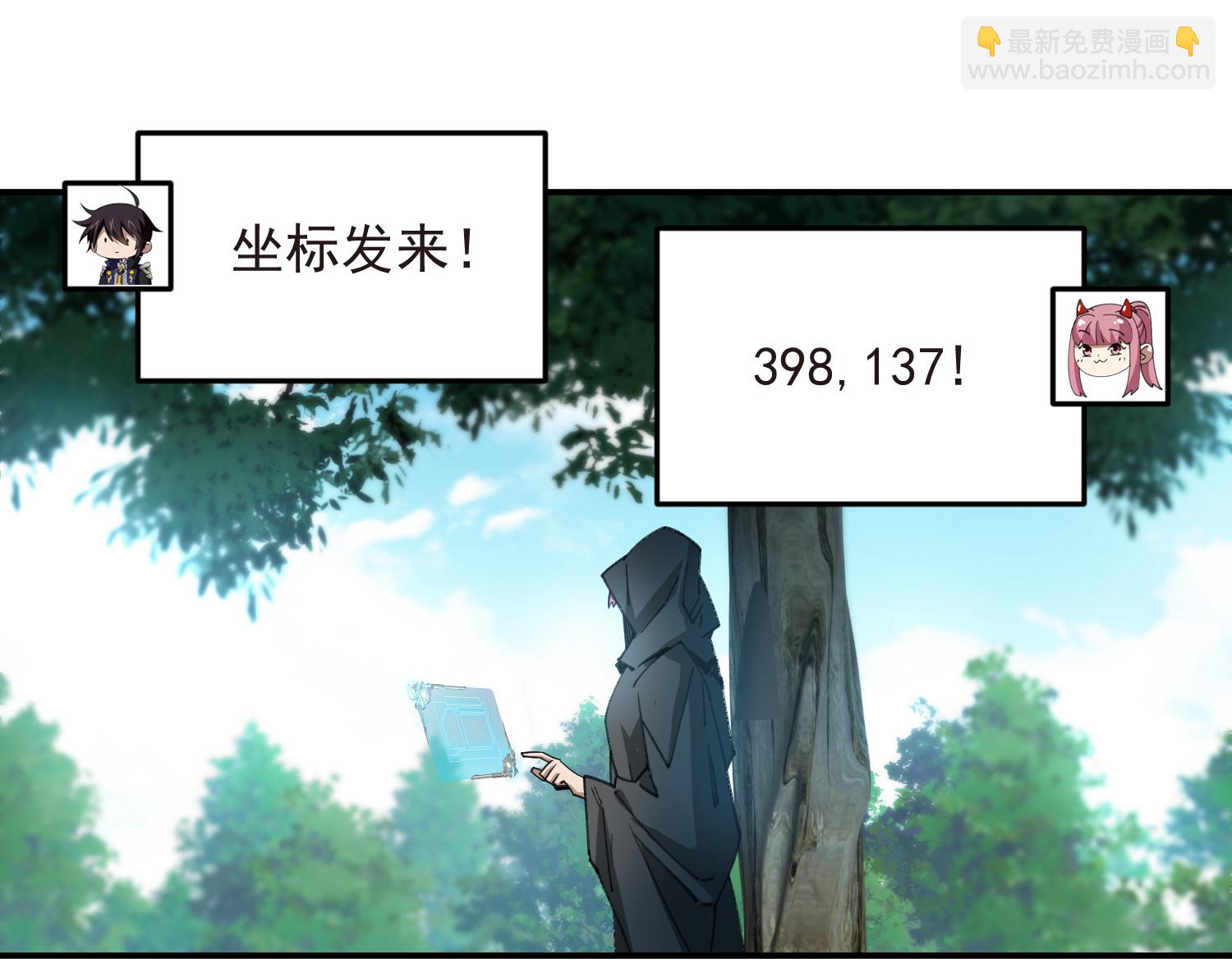 🍘网游之近战法师 第487话 歪门邪道 第20页