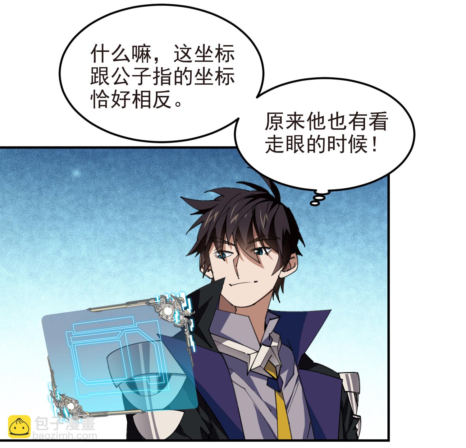 🍘网游之近战法师 第487话 歪门邪道 第21页