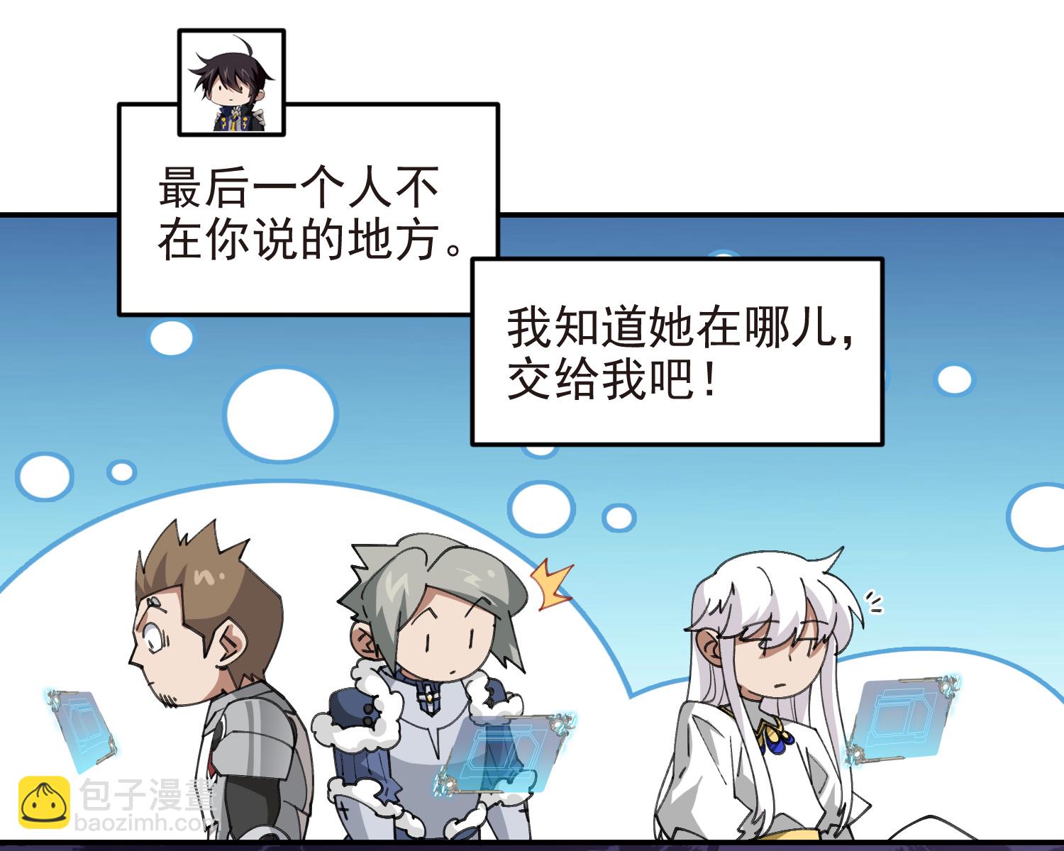 🍘网游之近战法师 第487话 歪门邪道 第22页