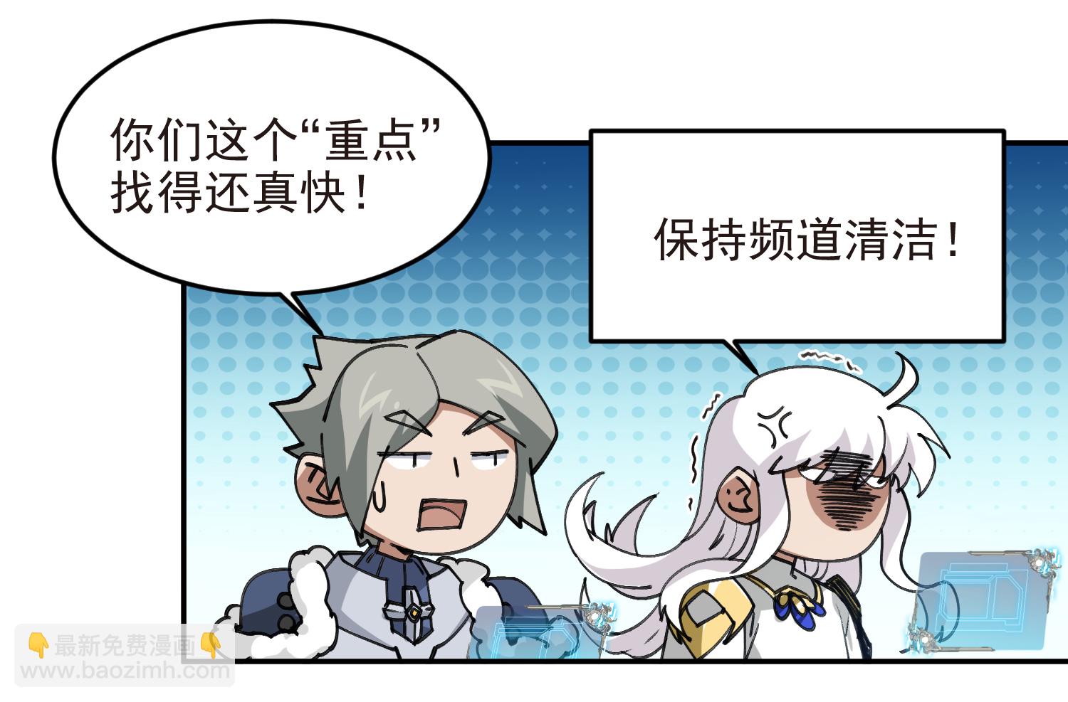 🍘网游之近战法师 第487话 歪门邪道 第24页