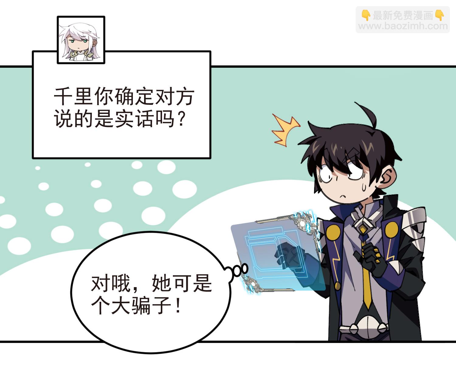 🍘网游之近战法师 第487话 歪门邪道 第25页