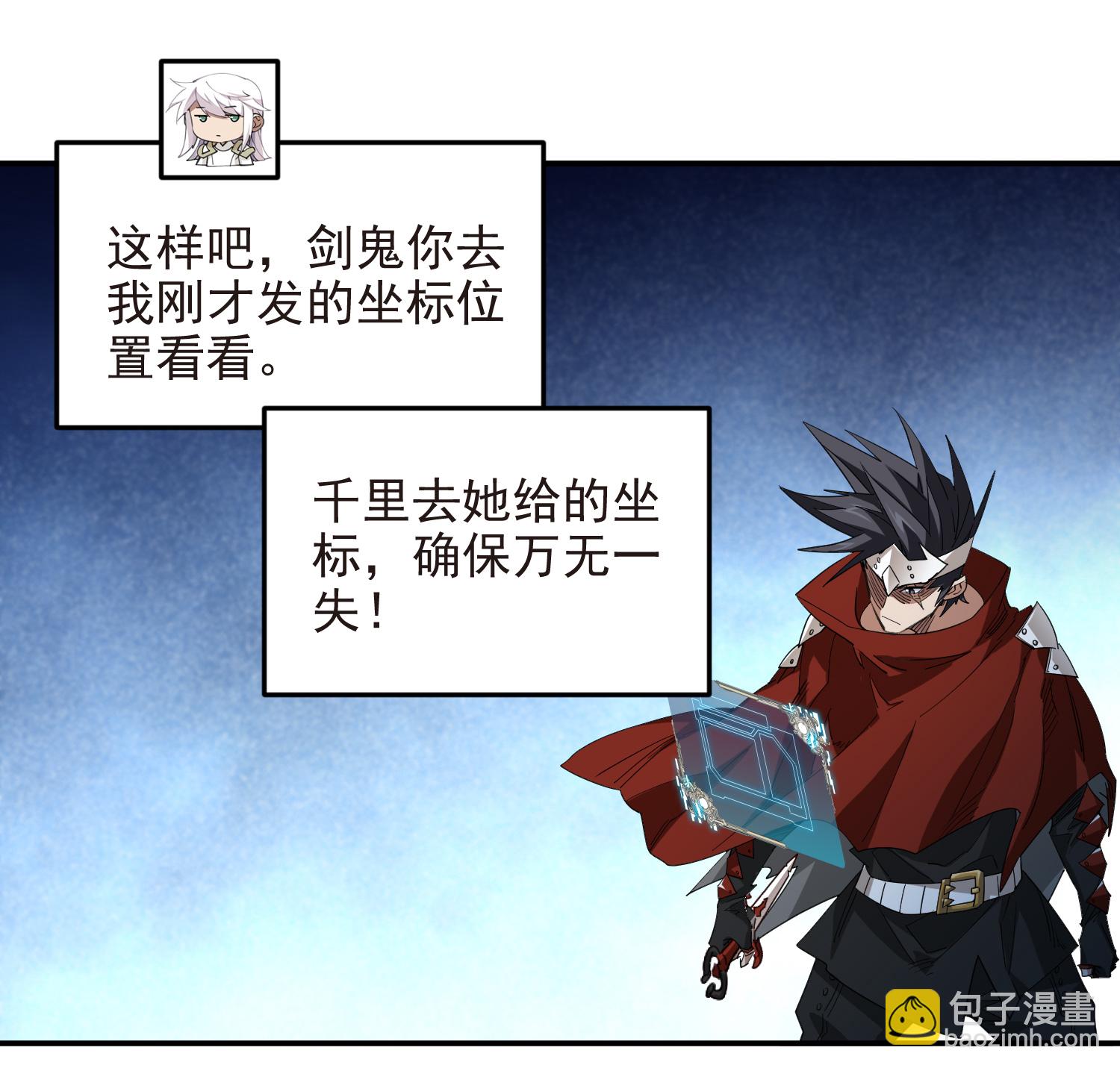🍘网游之近战法师 第487话 歪门邪道 第26页