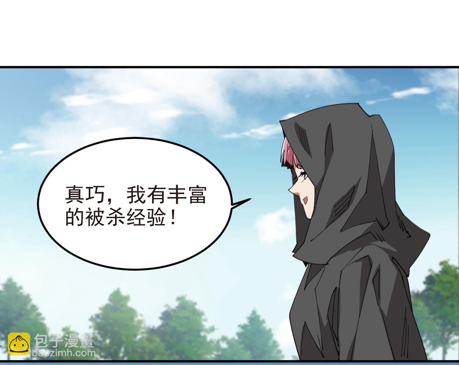 🍘网游之近战法师 第487话 歪门邪道 第35页