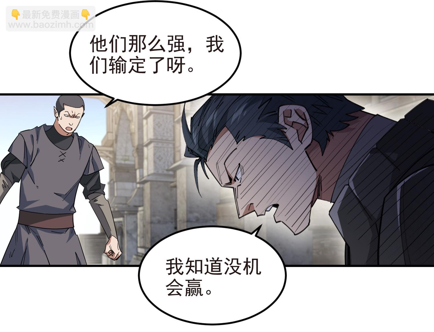 🍘网游之近战法师 第487话 歪门邪道 第4页