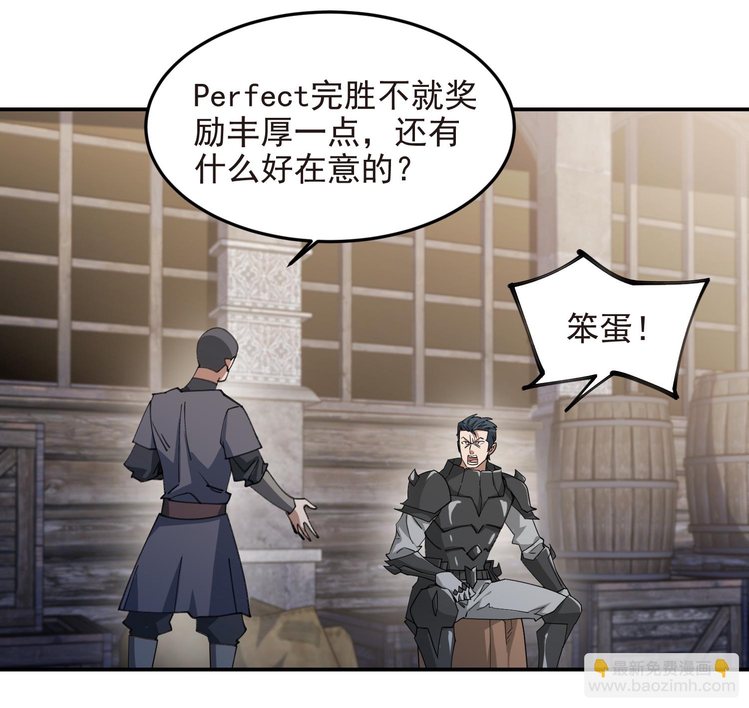 🍘网游之近战法师 第487话 歪门邪道 第6页