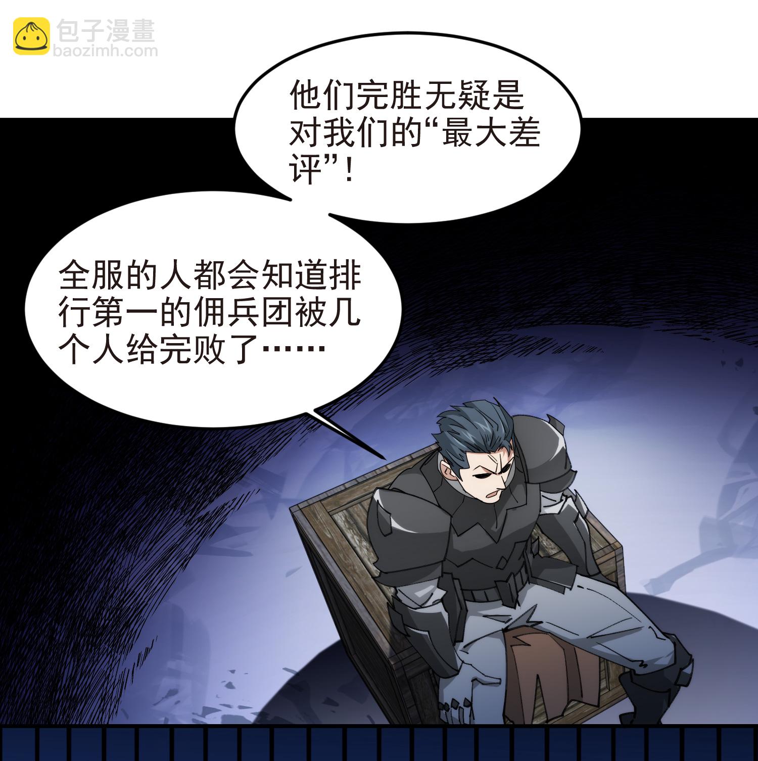 🍘网游之近战法师 第487话 歪门邪道 第8页
