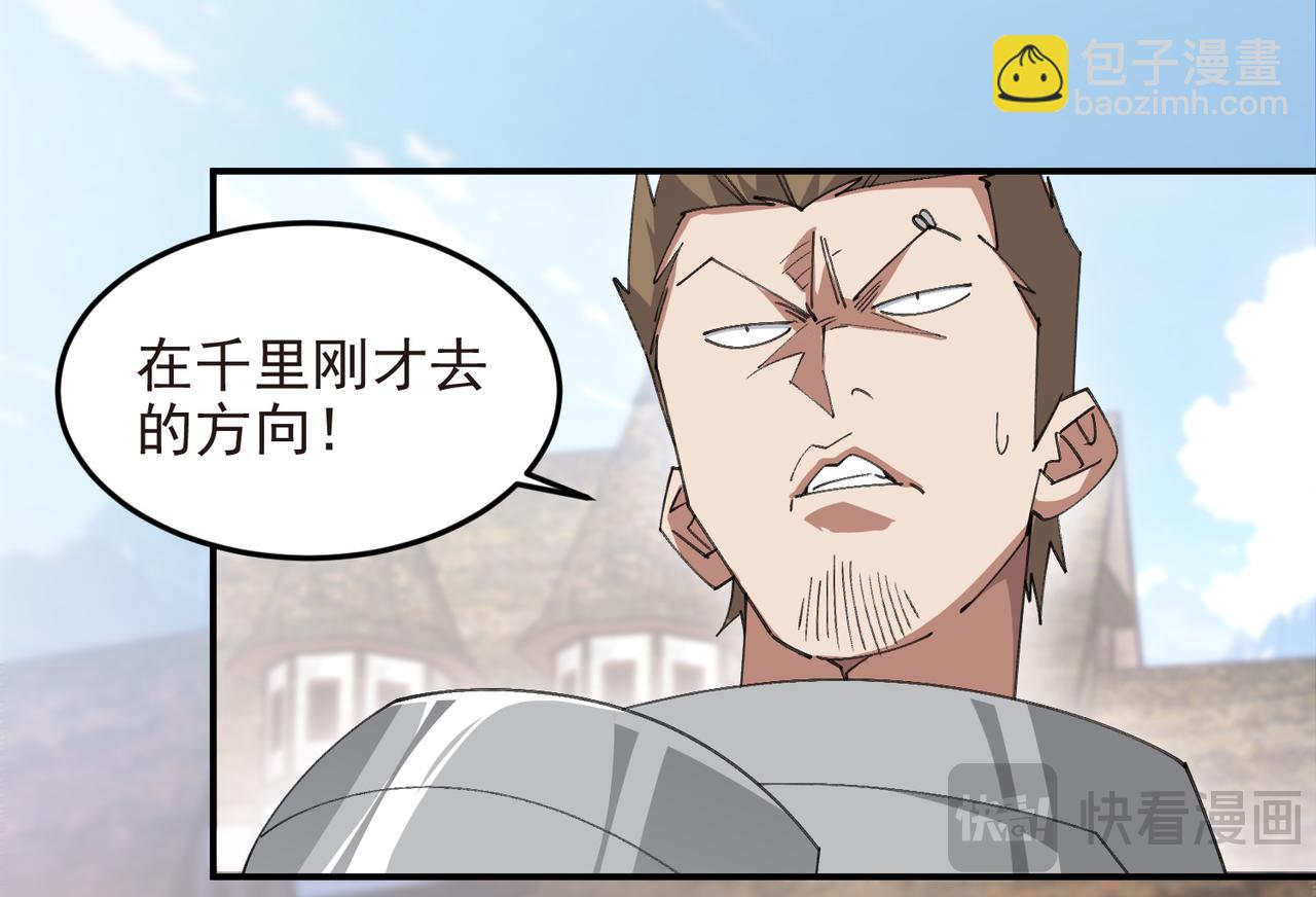🍘网游之近战法师 第511话两个祸害 第38页