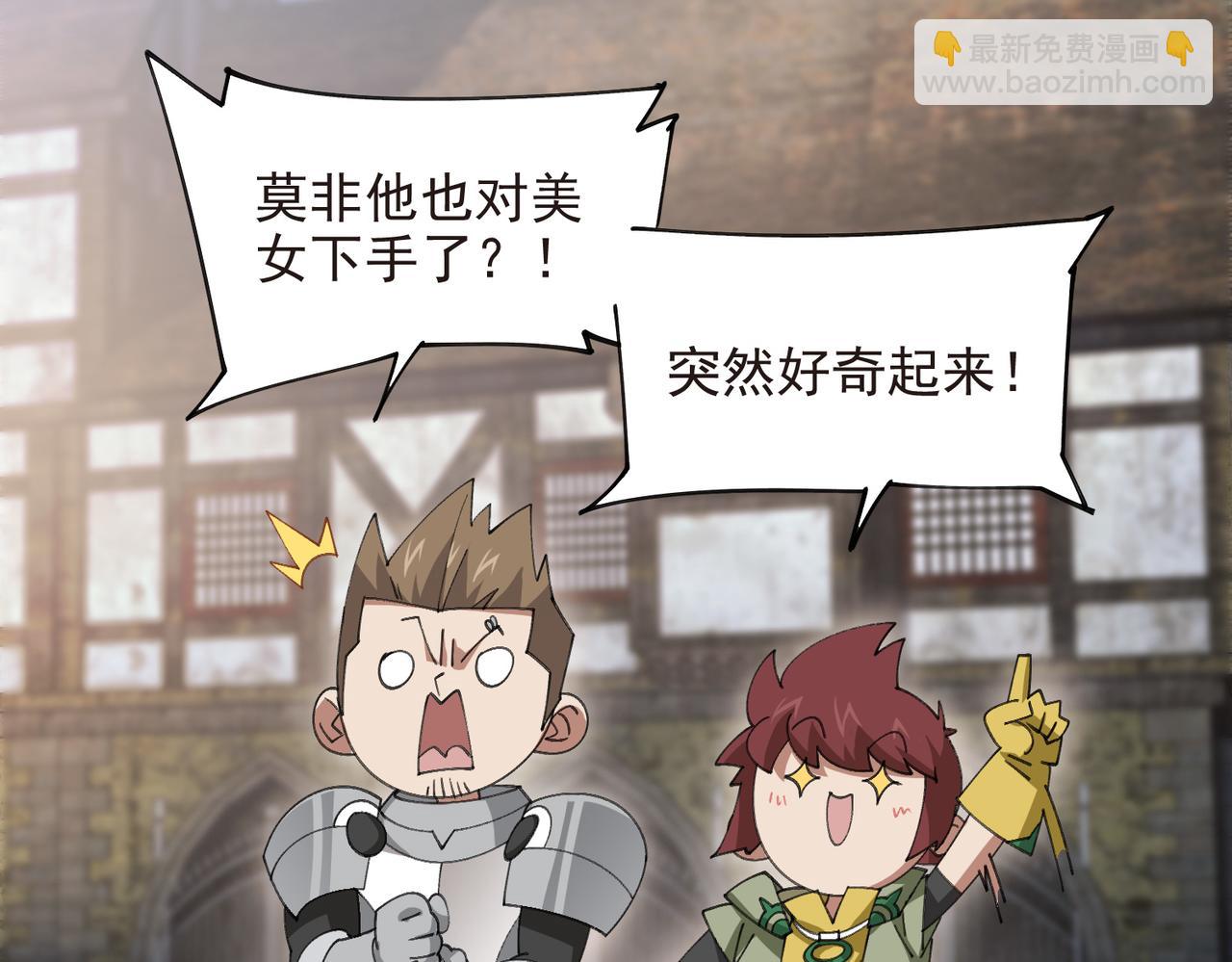 🍘网游之近战法师 第511话两个祸害 第39页