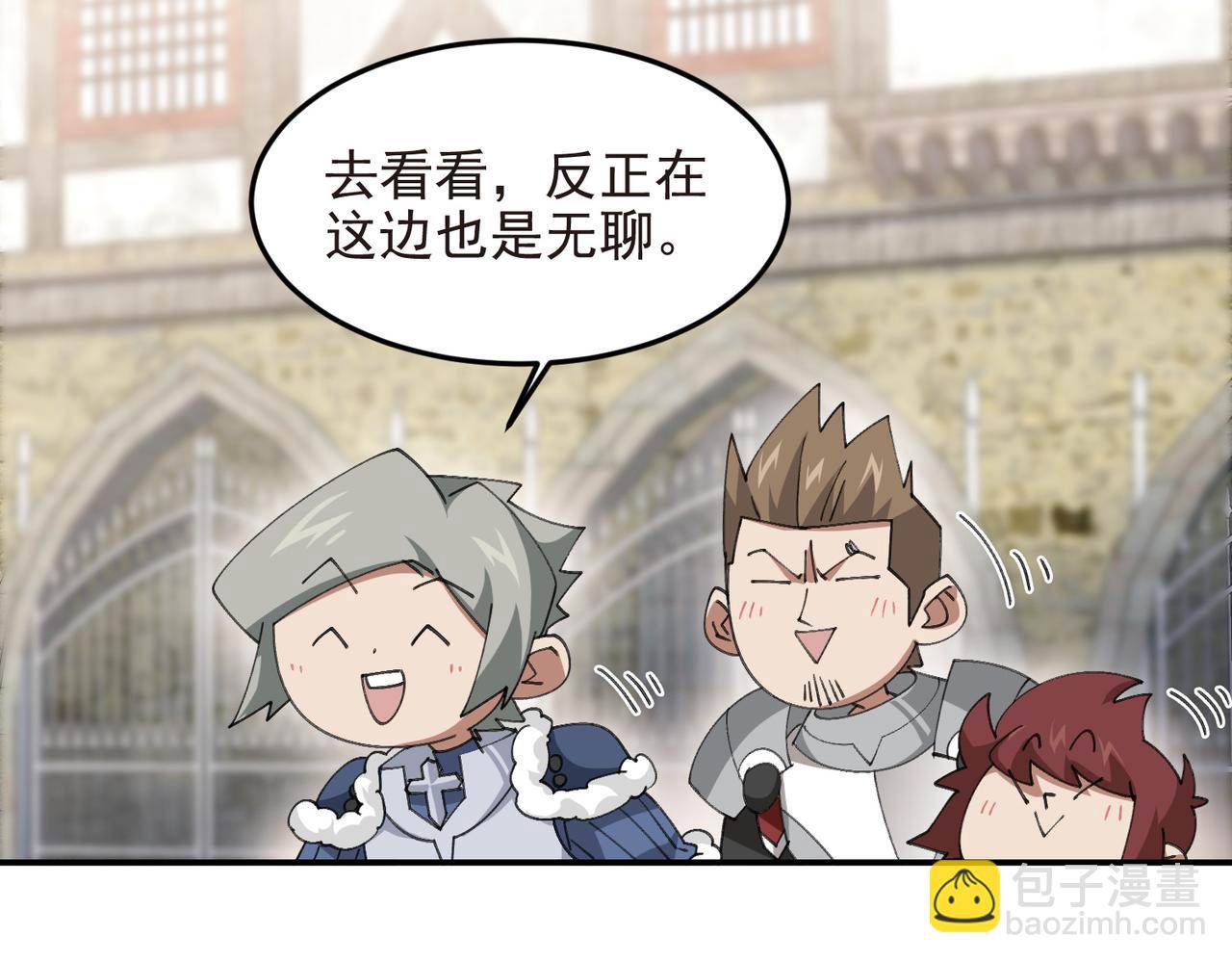 🍘网游之近战法师 第511话两个祸害 第41页