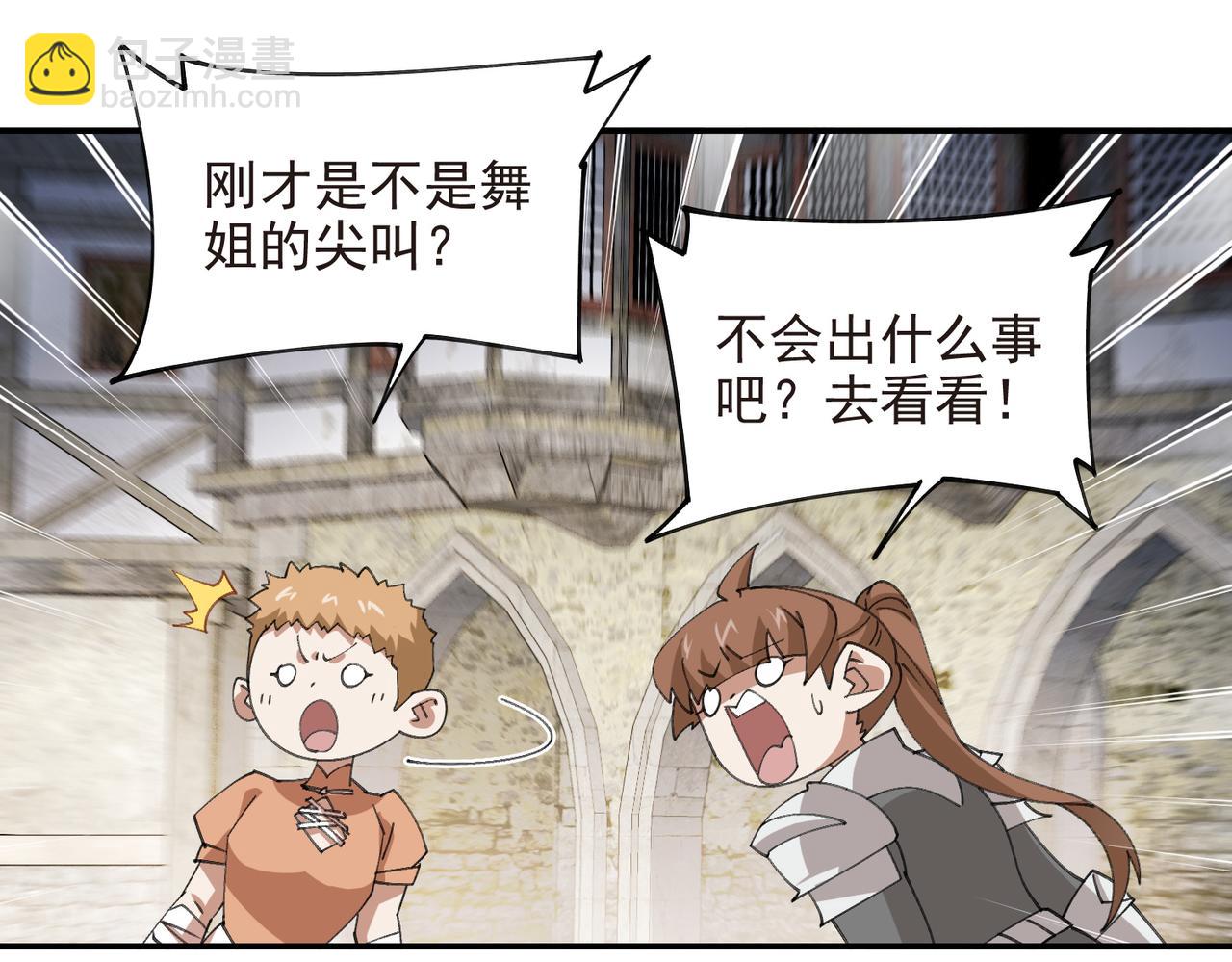 🍘网游之近战法师 第511话两个祸害 第43页