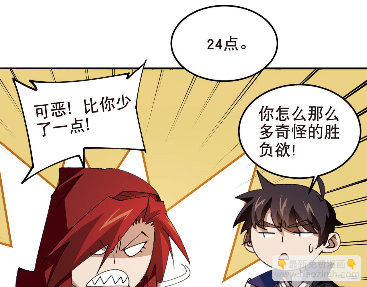 🍘网游之近战法师 第513话昂贵的传送 第32页