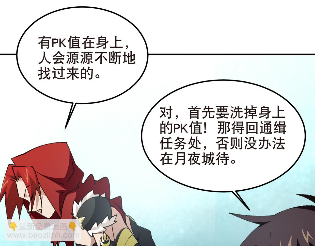 🍘网游之近战法师 第513话昂贵的传送 第34页